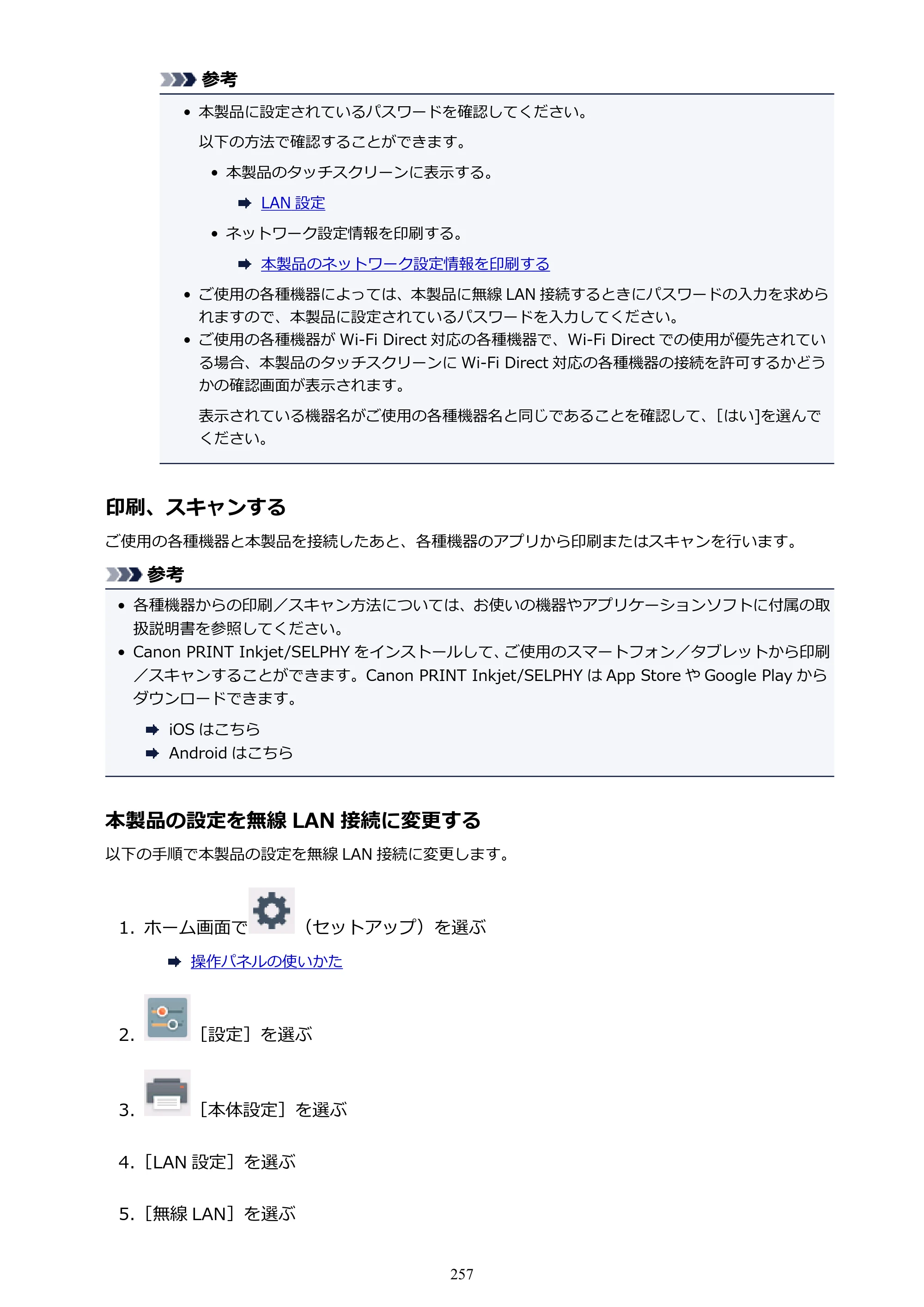 キヤノン PIXUS TS8030 電子マニュアル PDF版 （Windows版）（PDF：16.1MB） — 原本ページ — 257ページ