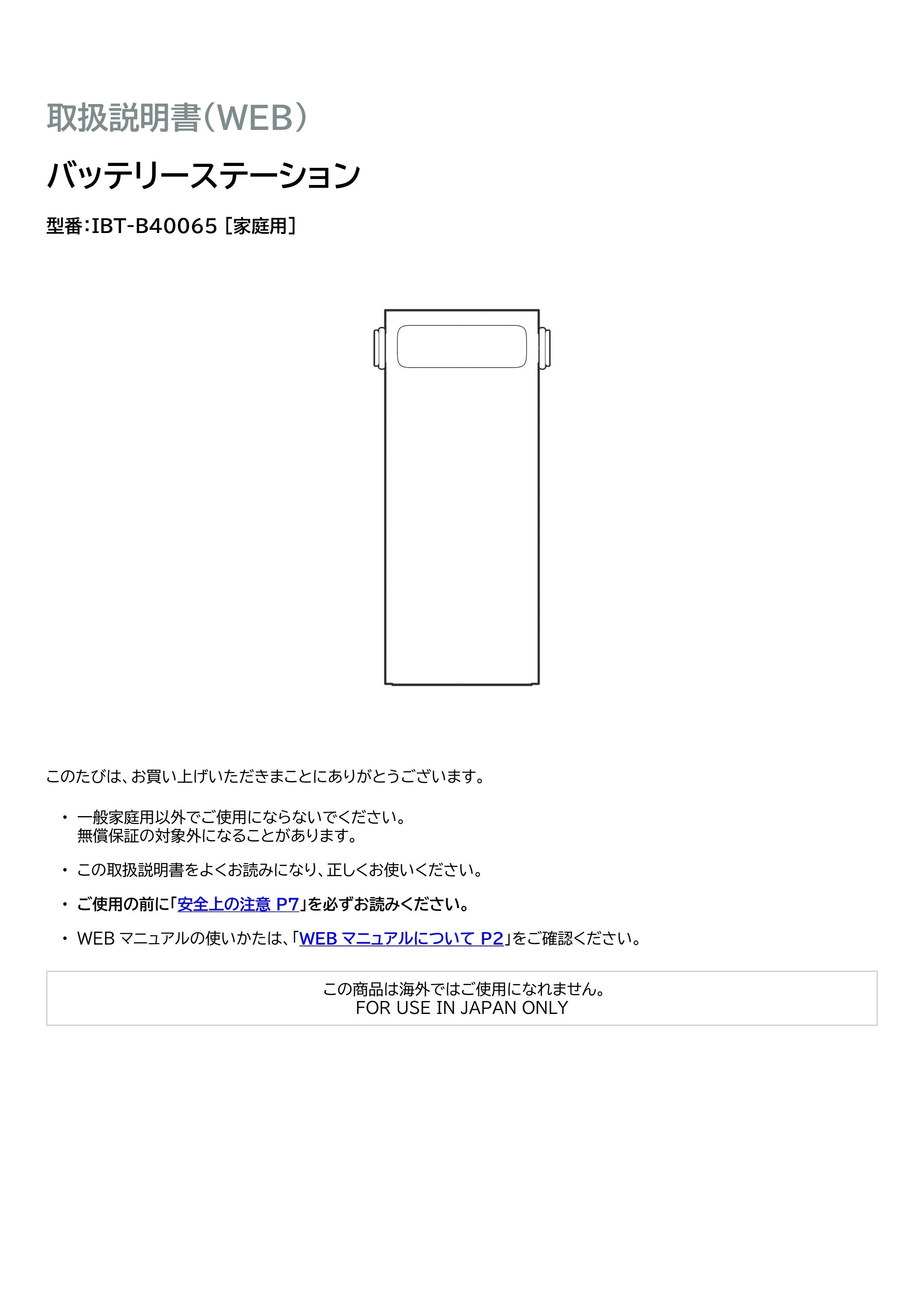 アイリスオーヤマ IBT-B40065 取扱説明書 — 原本ページ — 1ページ