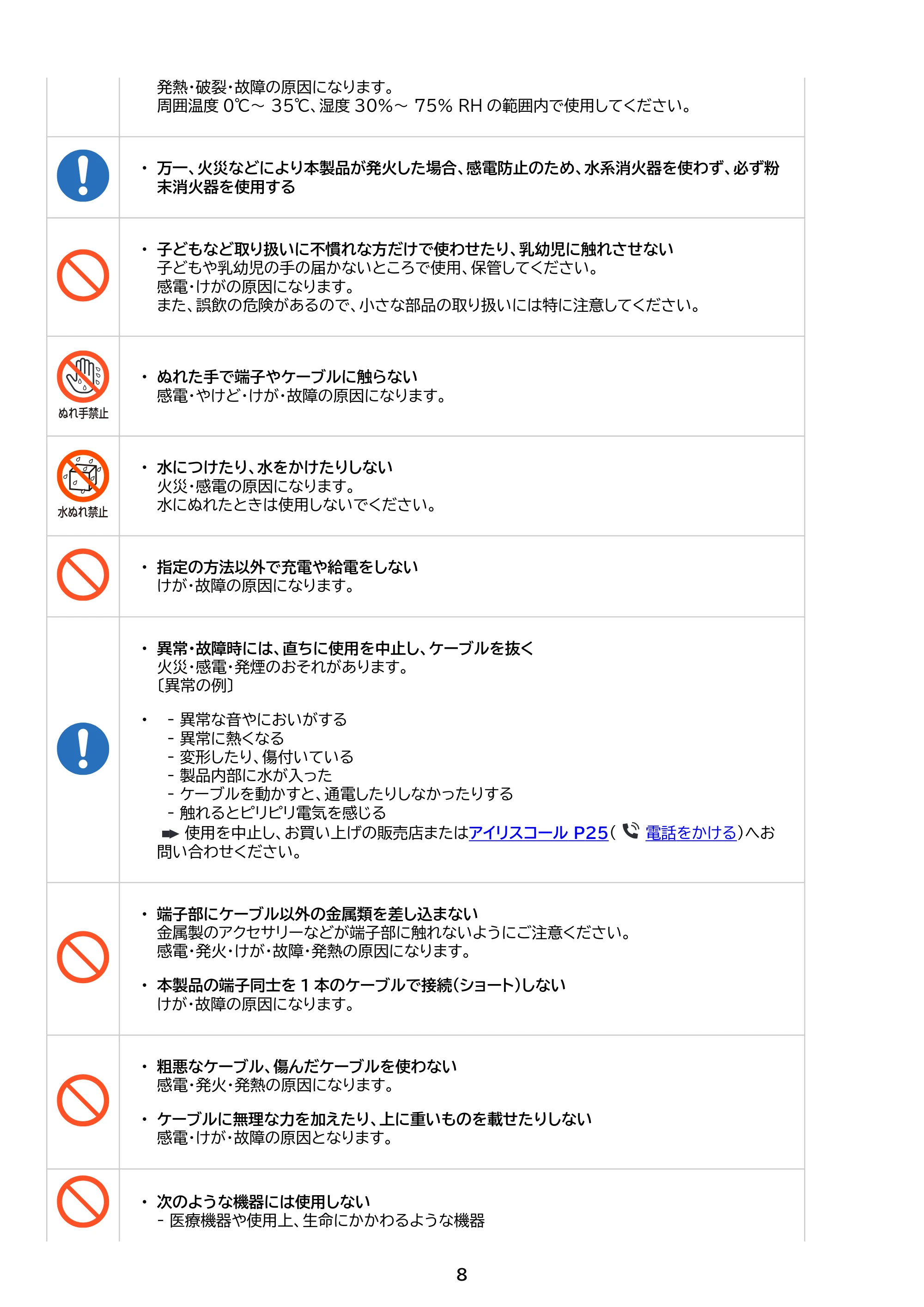 アイリスオーヤマ IBT-B40065 取扱説明書 — 原本ページ — 8ページ