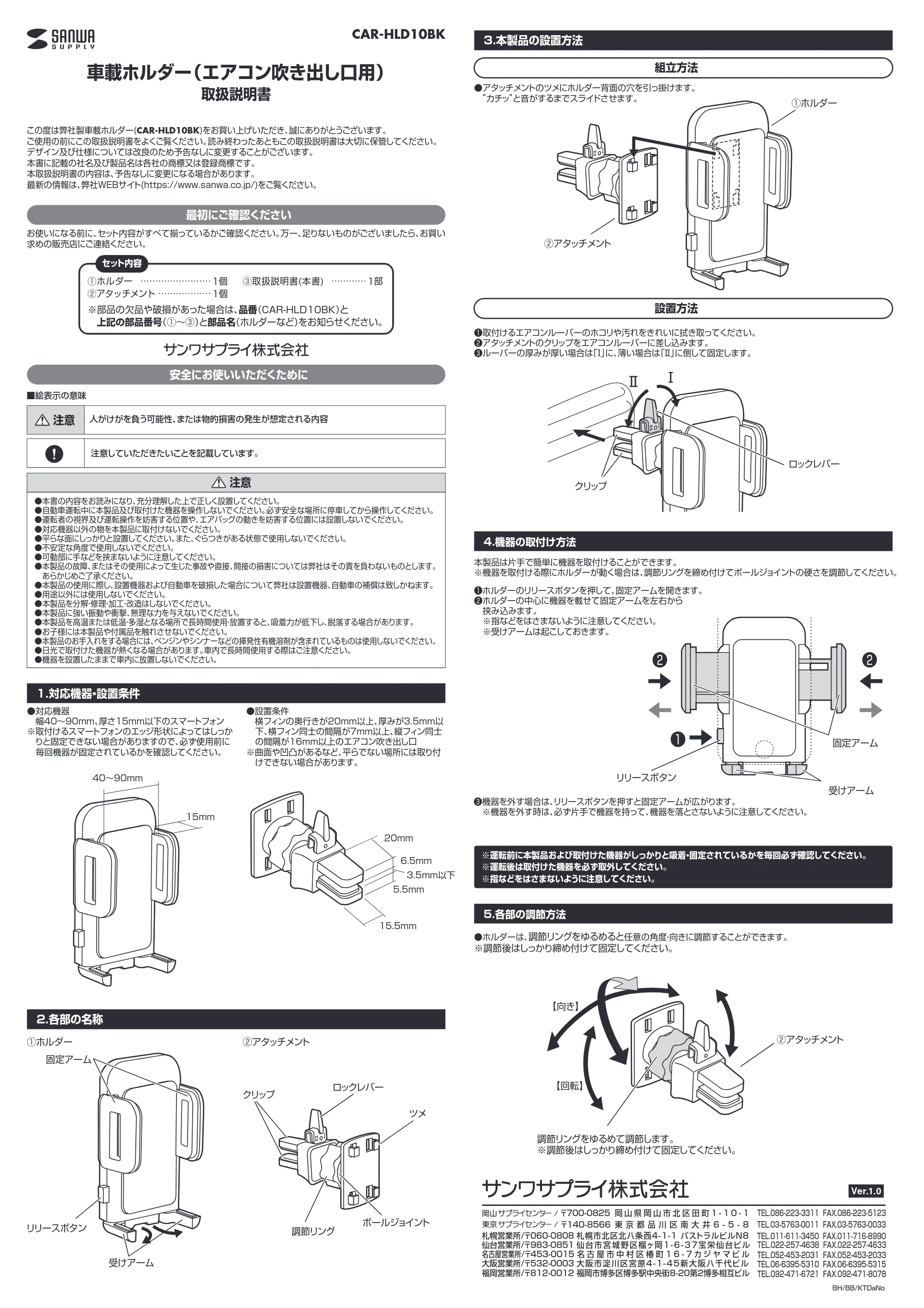 サンワサプライ CAR-HLD10BK 取扱説明書 — 原本ページ — 1ページ
