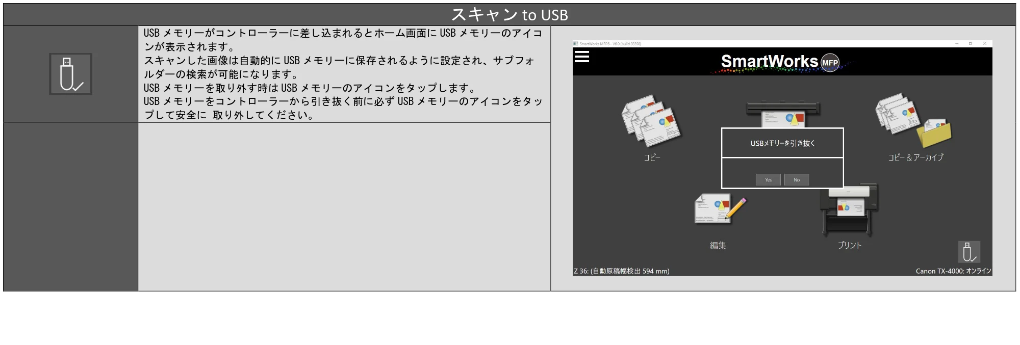 キヤノン TZ-30000 SmartWorks MFP6(~ver.6.0.1)取扱説明書 2022年2月8日掲載 (PDF形式/3.28Mバイト) — 原本ページ — 20ページ
