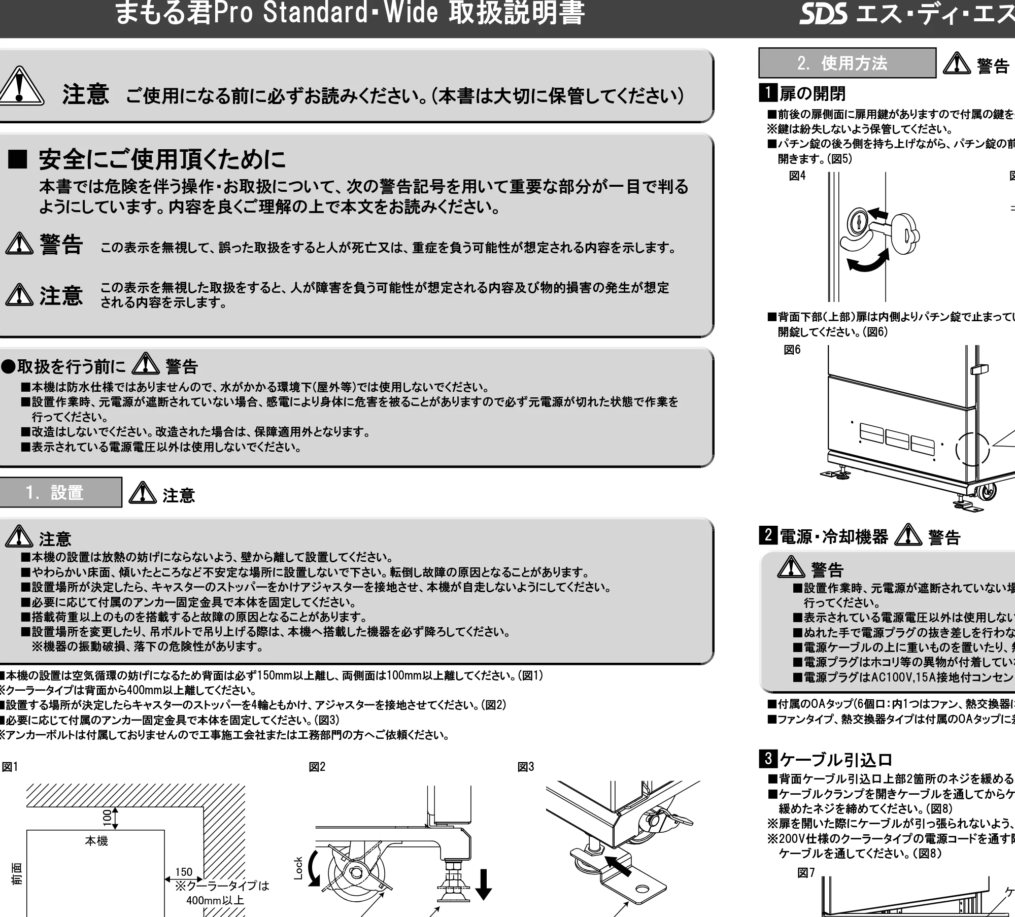 エレコム PS-151TC-02 取扱説明書 — 1 扉の開閉 — 図版 1-1 — 1ページ