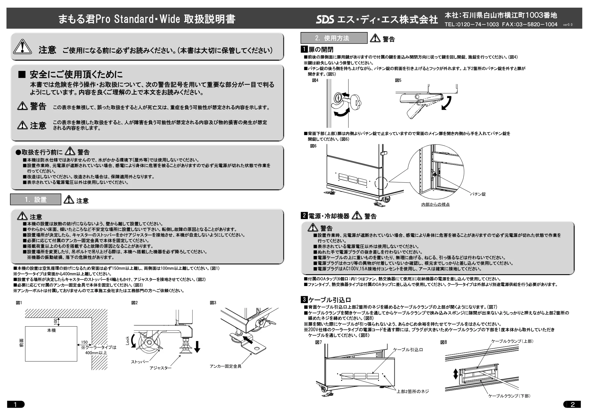 エレコム PS-151TC-02 取扱説明書 — 1 扉の開閉 — 原本ページ — 1ページ