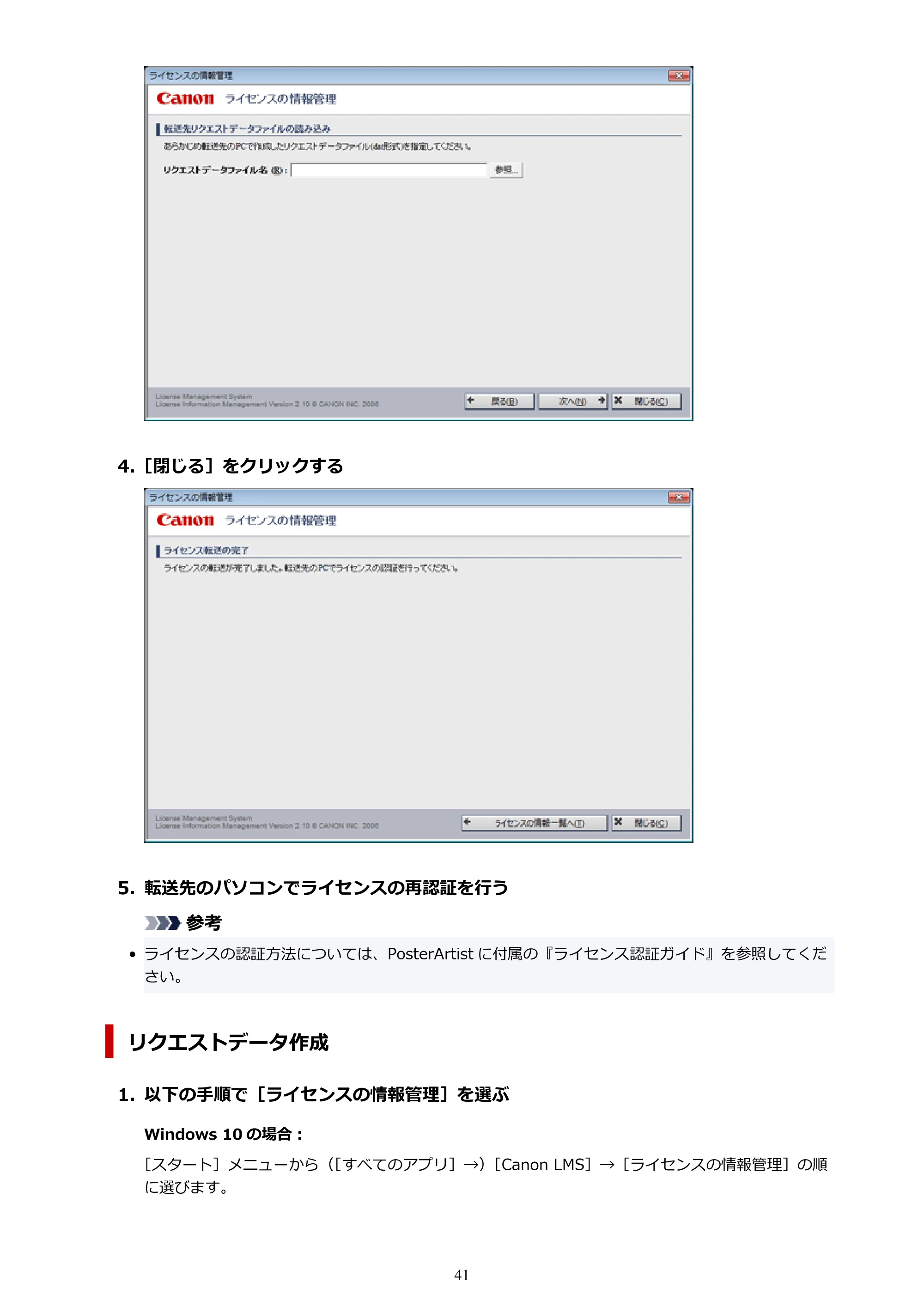 キヤノン PRO-1100 / PRO-6600・PRO-4600・PRO-2600 / TX-4200・TX-3200・TX-2200 PosterArtist ガイド 2025年12月25日更新(PDF:5.44MB) — 原本ページ — 41ページ