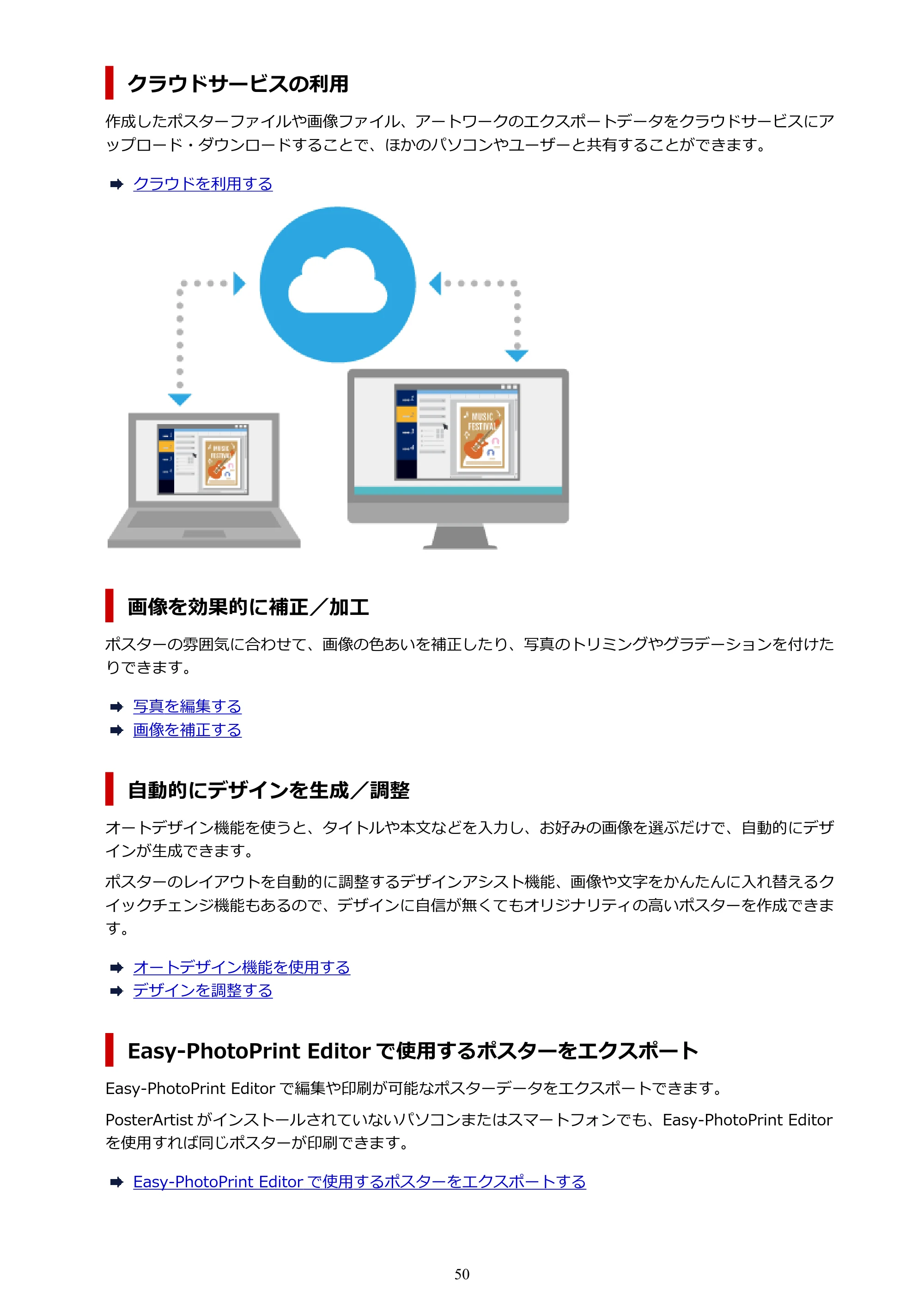 キヤノン PRO-1100 / PRO-6600・PRO-4600・PRO-2600 / TX-4200・TX-3200・TX-2200 PosterArtist ガイド 2025年12月25日更新(PDF:5.44MB) — 原本ページ — 50ページ