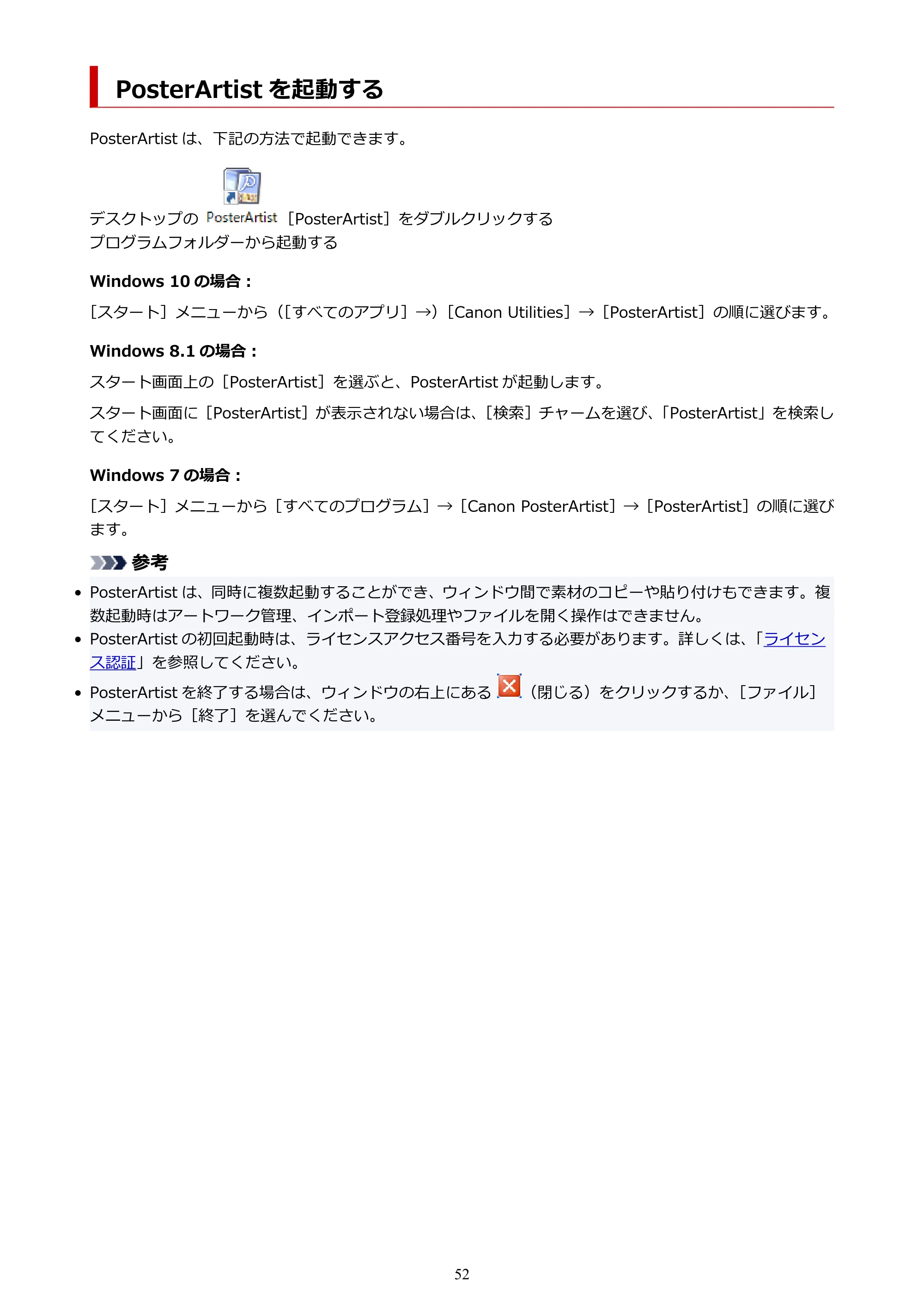 キヤノン PRO-1100 / PRO-6600・PRO-4600・PRO-2600 / TX-4200・TX-3200・TX-2200 PosterArtist ガイド 2025年12月25日更新(PDF:5.44MB) — PosterArtist を起動する — 原本ページ — 52ページ