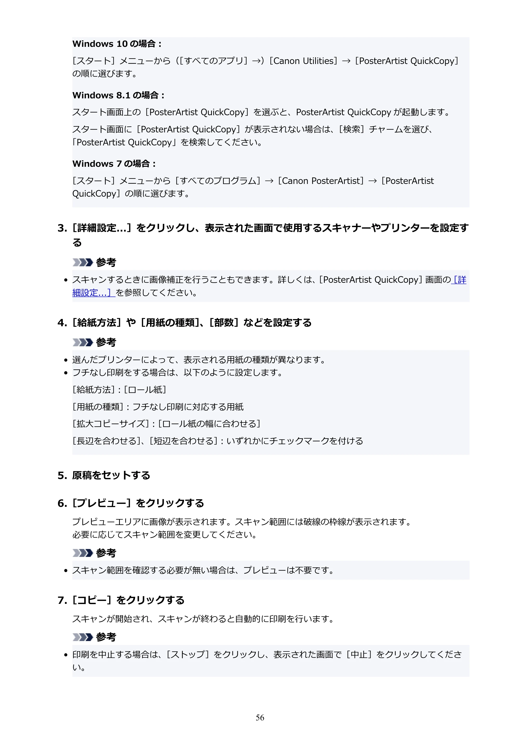 キヤノン PRO-1100 / PRO-6600・PRO-4600・PRO-2600 / TX-4200・TX-3200・TX-2200 PosterArtist ガイド 2025年12月25日更新(PDF:5.44MB) — 原本ページ — 56ページ