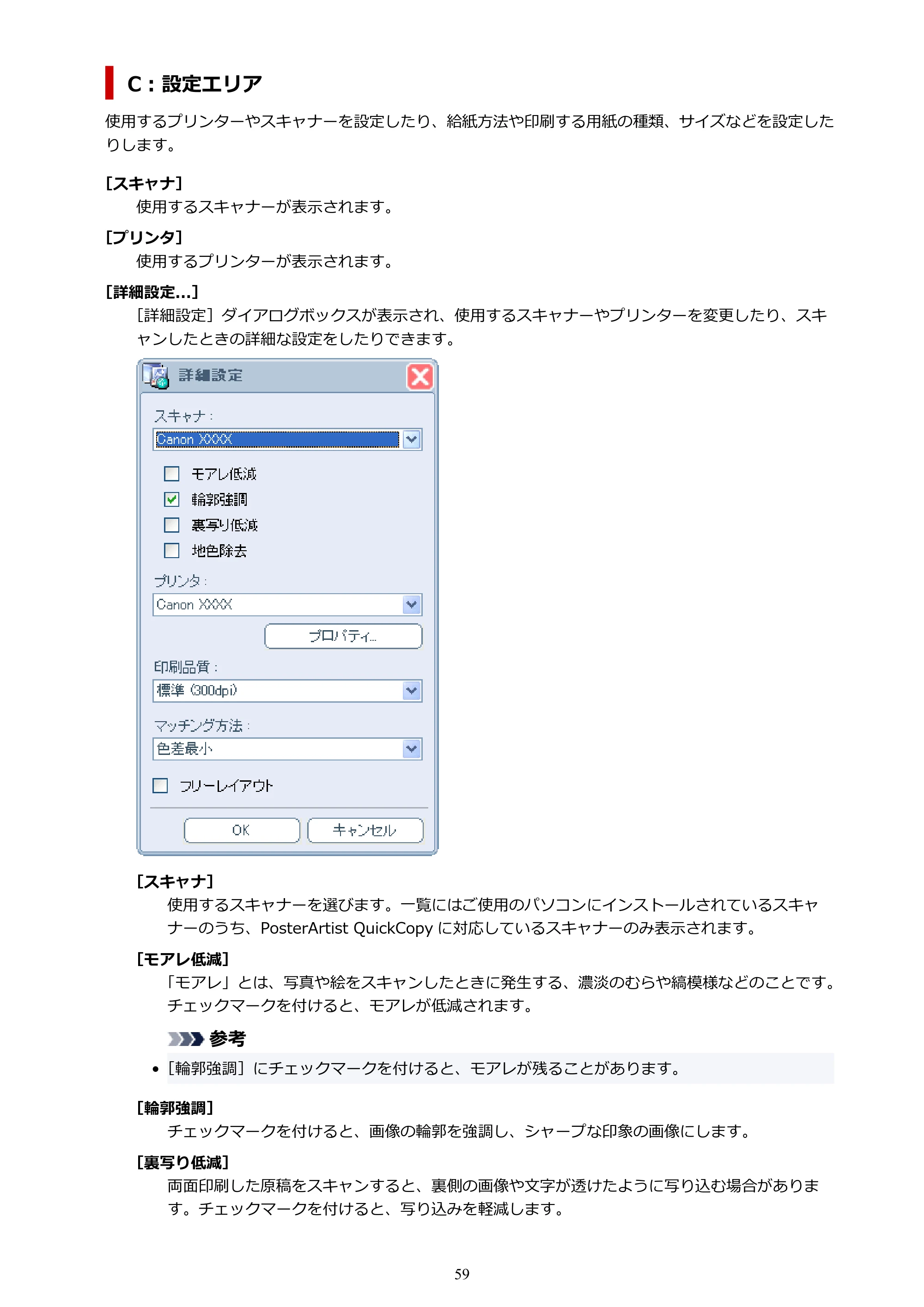 キヤノン PRO-1100 / PRO-6600・PRO-4600・PRO-2600 / TX-4200・TX-3200・TX-2200 PosterArtist ガイド 2025年12月25日更新(PDF:5.44MB) — 原本ページ — 59ページ