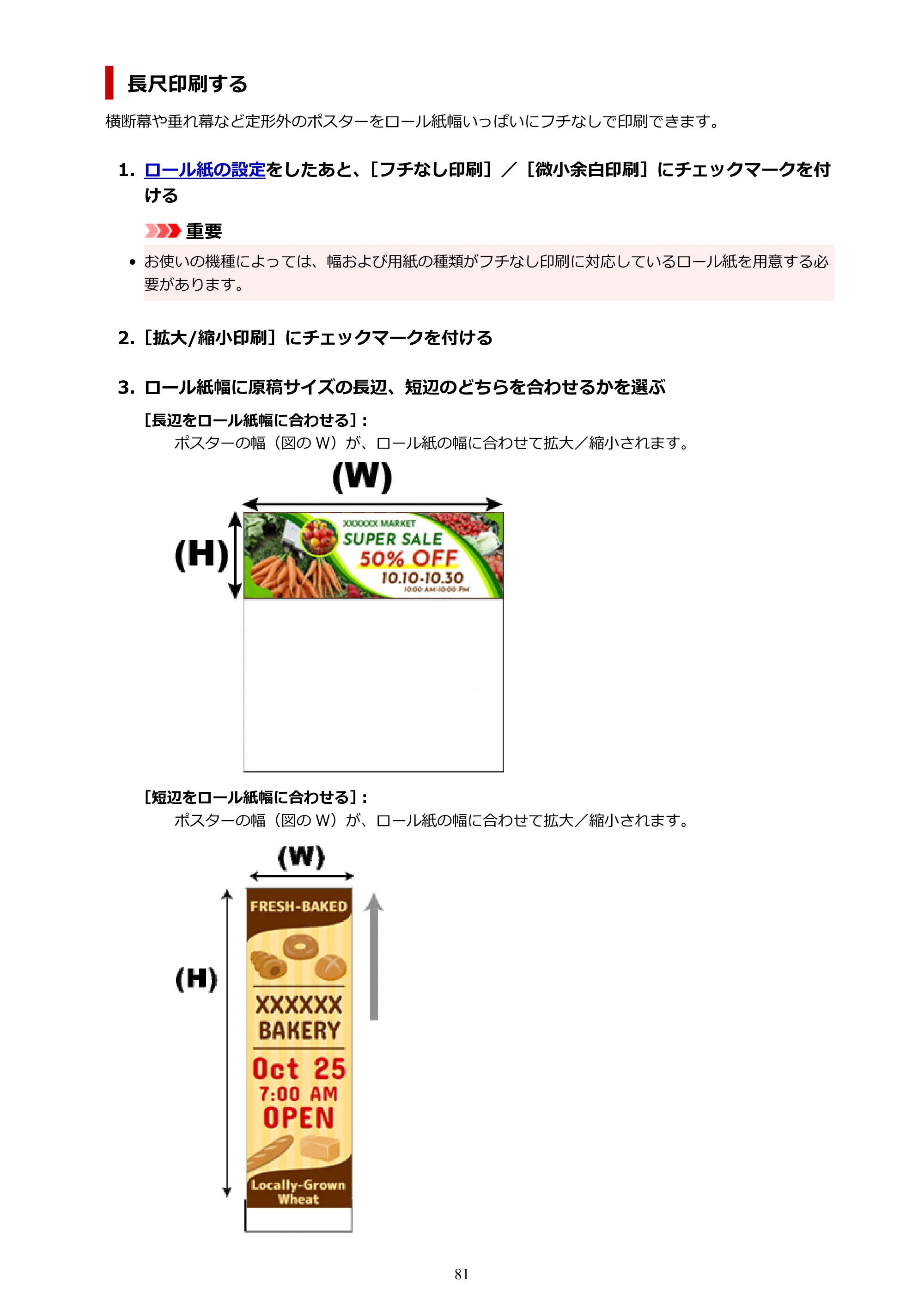 キヤノン PRO-1100 / PRO-6600・PRO-4600・PRO-2600 / TX-4200・TX-3200・TX-2200 PosterArtist ガイド 2025年12月25日更新(PDF:5.44MB) — 原本ページ — 81ページ