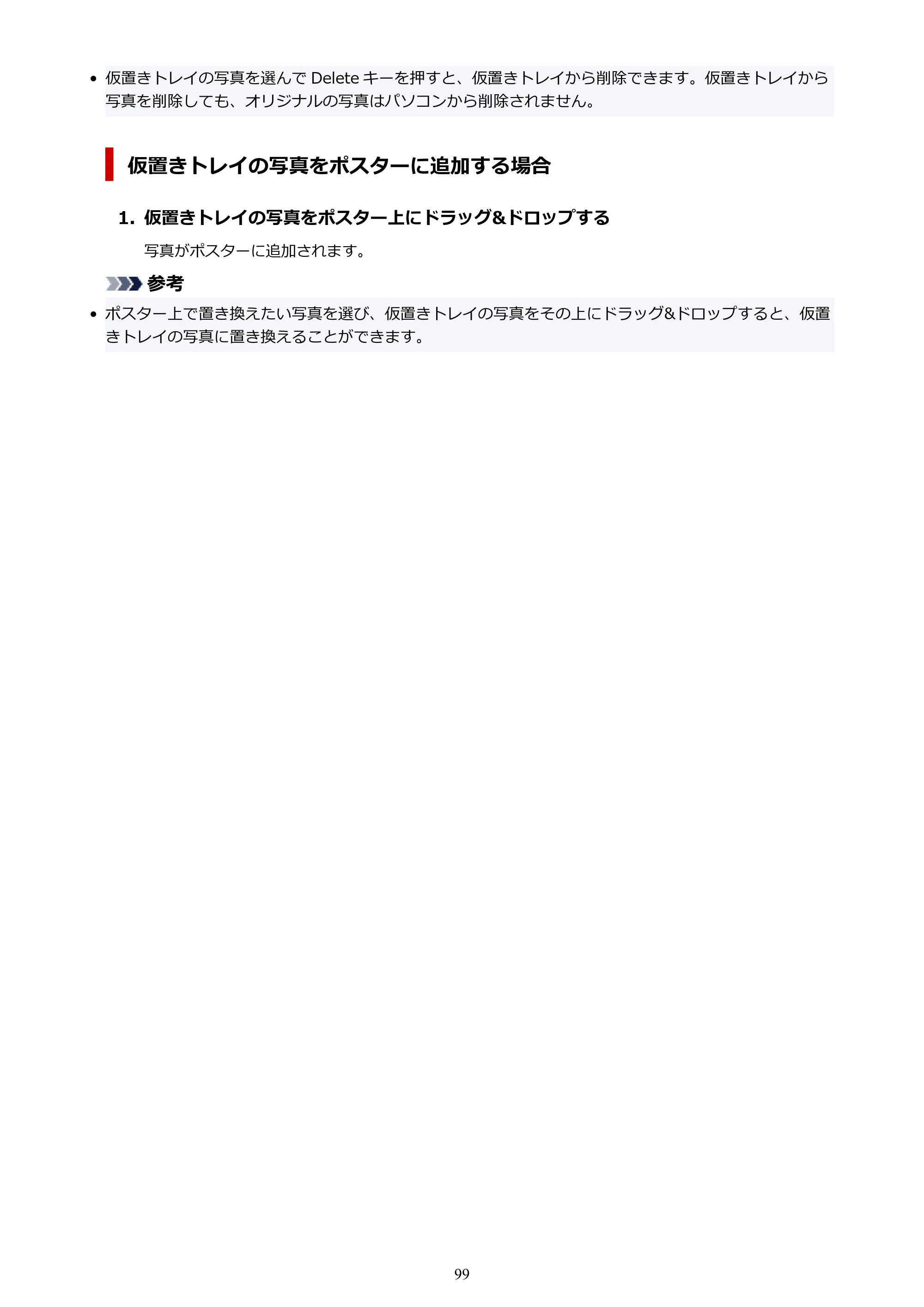 キヤノン PRO-1100 / PRO-6600・PRO-4600・PRO-2600 / TX-4200・TX-3200・TX-2200 PosterArtist ガイド 2025年12月25日更新(PDF:5.44MB) — 原本ページ — 99ページ