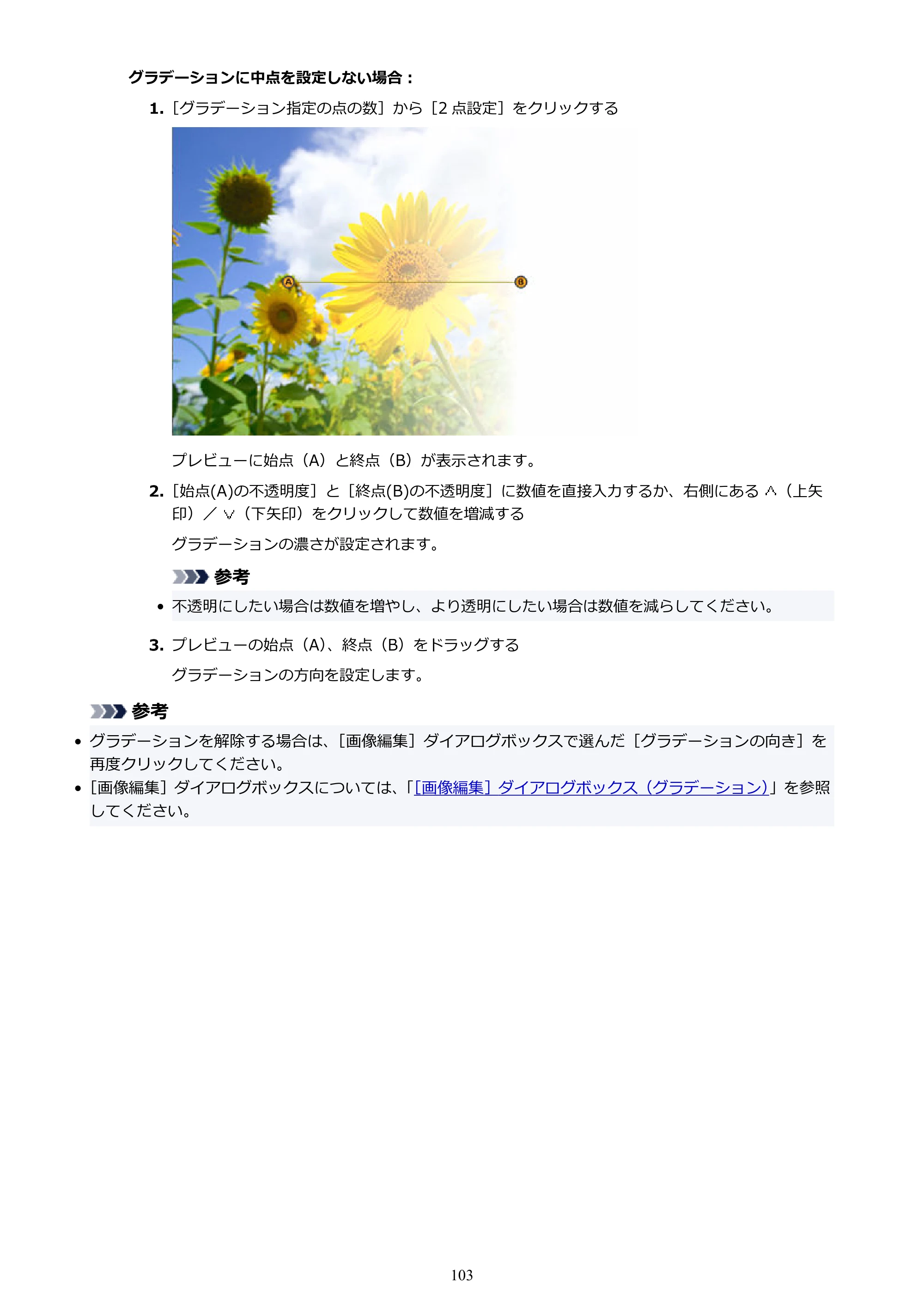 キヤノン PRO-1100 / PRO-6600・PRO-4600・PRO-2600 / TX-4200・TX-3200・TX-2200 PosterArtist ガイド 2025年12月25日更新(PDF:5.44MB) — 原本ページ — 103ページ