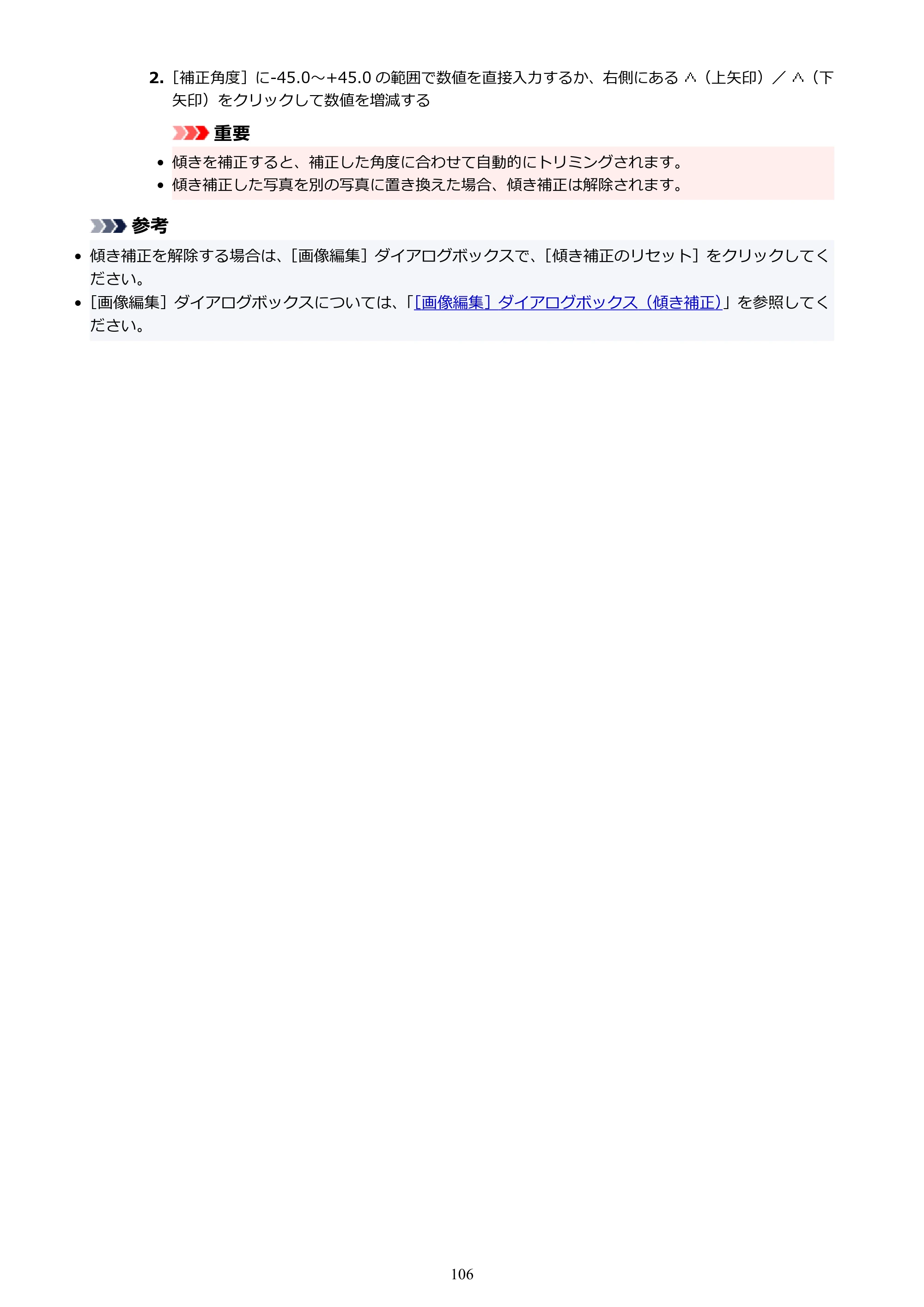 キヤノン PRO-1100 / PRO-6600・PRO-4600・PRO-2600 / TX-4200・TX-3200・TX-2200 PosterArtist ガイド 2025年12月25日更新(PDF:5.44MB) — 原本ページ — 106ページ