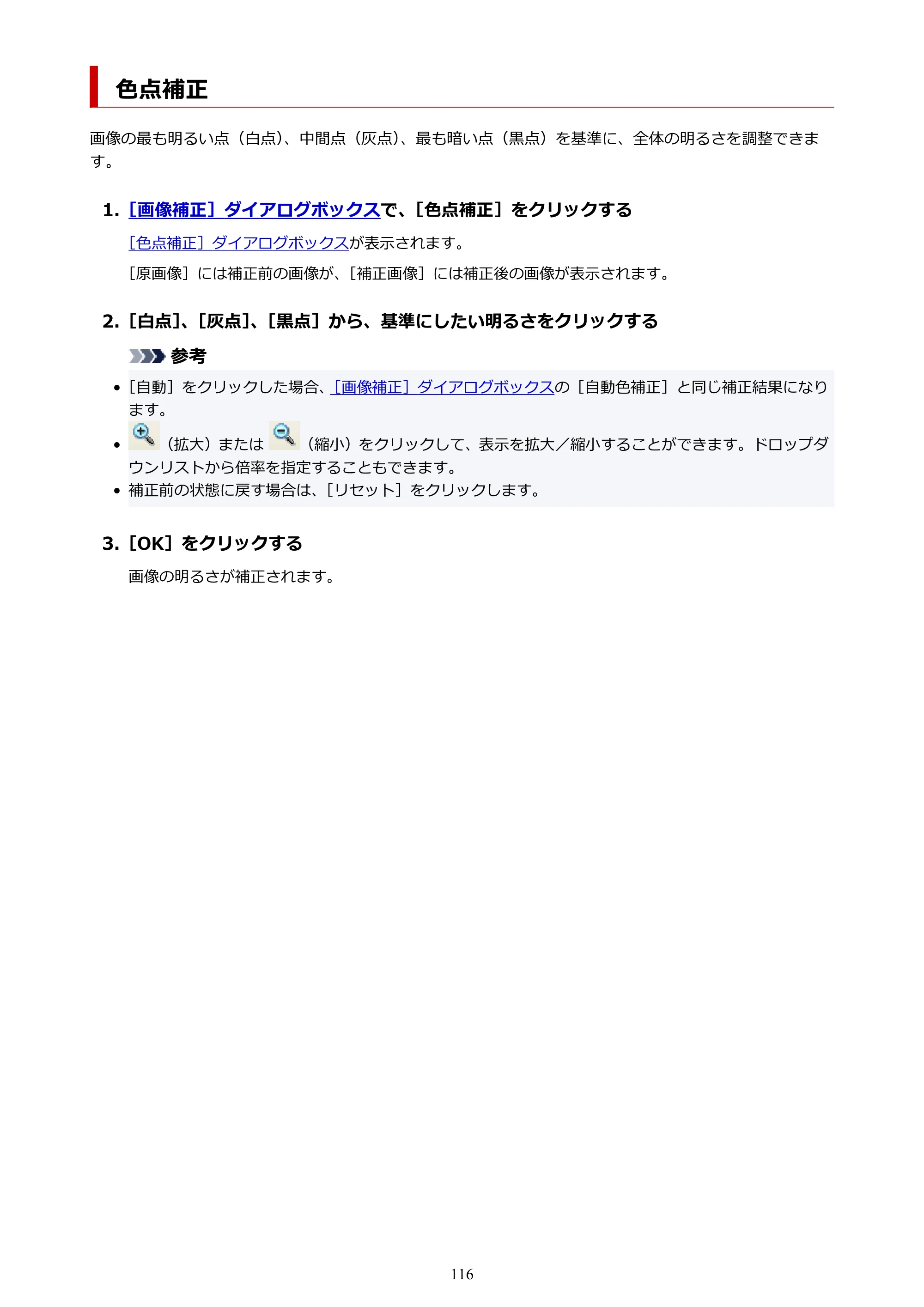 キヤノン PRO-1100 / PRO-6600・PRO-4600・PRO-2600 / TX-4200・TX-3200・TX-2200 PosterArtist ガイド 2025年12月25日更新(PDF:5.44MB) — 色点補正 — 原本ページ — 116ページ