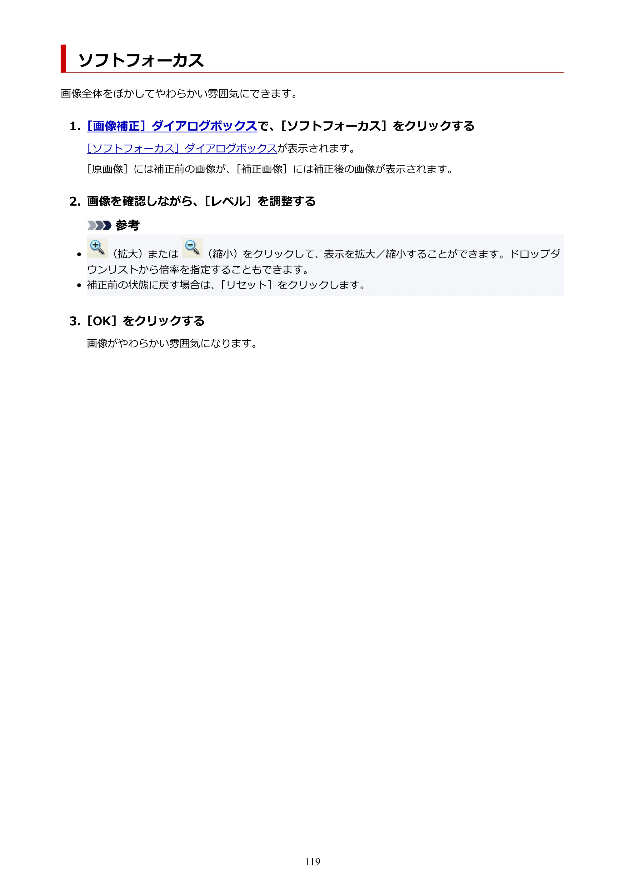 キヤノン PRO-1100 / PRO-6600・PRO-4600・PRO-2600 / TX-4200・TX-3200・TX-2200 PosterArtist ガイド 2025年12月25日更新(PDF:5.44MB) — ソフトフォーカス — 原本ページ — 119ページ