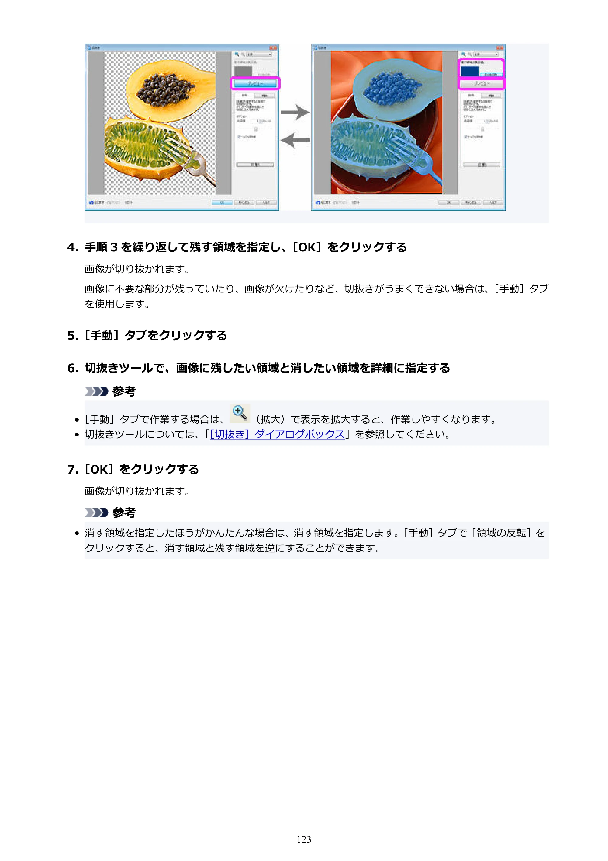 キヤノン PRO-1100 / PRO-6600・PRO-4600・PRO-2600 / TX-4200・TX-3200・TX-2200 PosterArtist ガイド 2025年12月25日更新(PDF:5.44MB) — 原本ページ — 123ページ