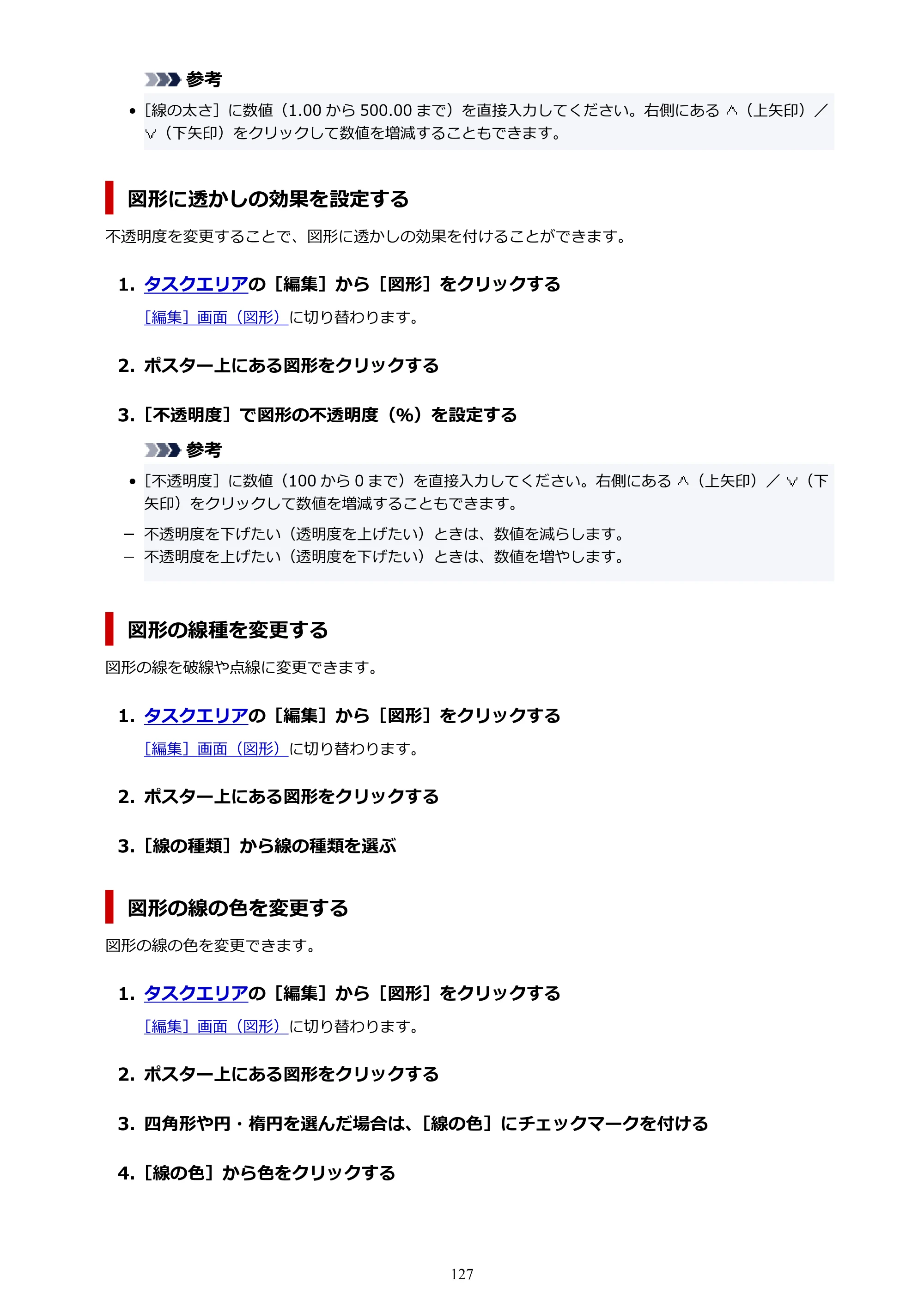 キヤノン PRO-1100 / PRO-6600・PRO-4600・PRO-2600 / TX-4200・TX-3200・TX-2200 PosterArtist ガイド 2025年12月25日更新(PDF:5.44MB) — 原本ページ — 127ページ