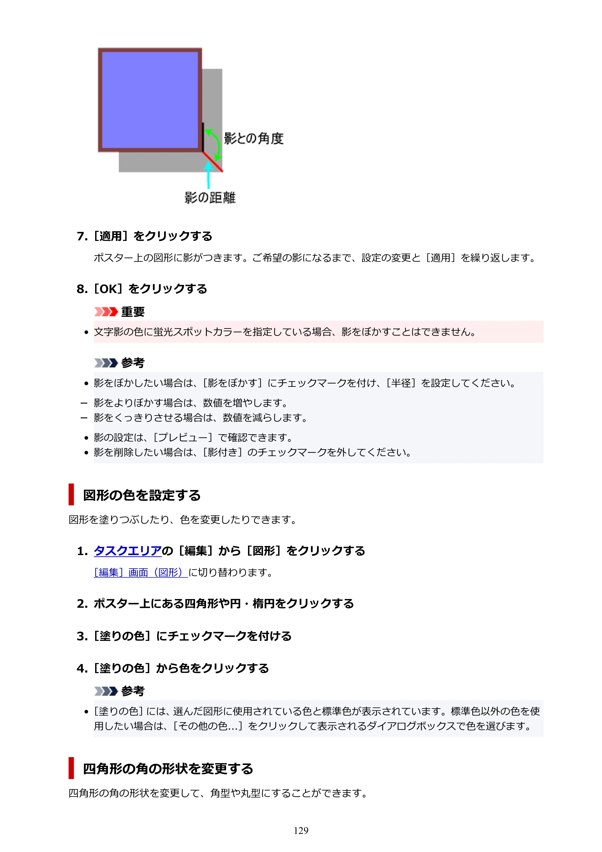 キヤノン PRO-1100 / PRO-6600・PRO-4600・PRO-2600 / TX-4200・TX-3200・TX-2200 PosterArtist ガイド 2025年12月25日更新(PDF:5.44MB) — 原本ページ — 129ページ