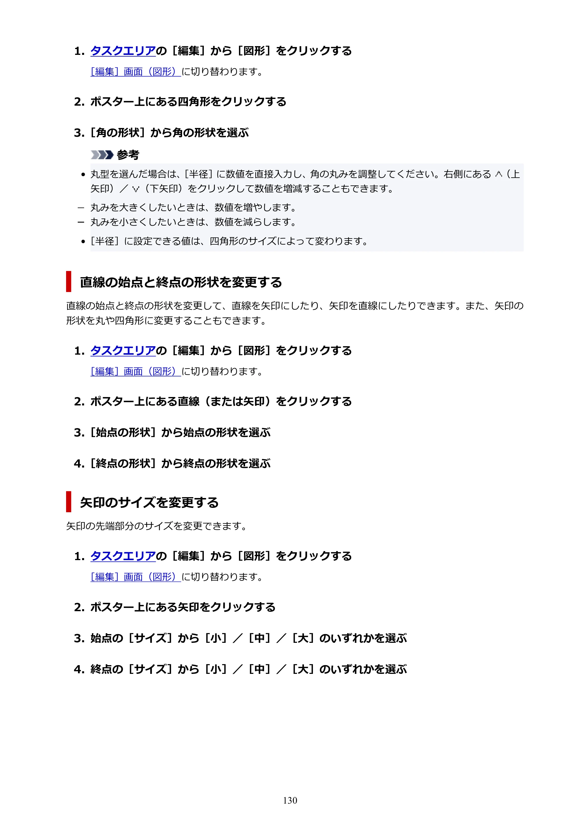 キヤノン PRO-1100 / PRO-6600・PRO-4600・PRO-2600 / TX-4200・TX-3200・TX-2200 PosterArtist ガイド 2025年12月25日更新(PDF:5.44MB) — 原本ページ — 130ページ