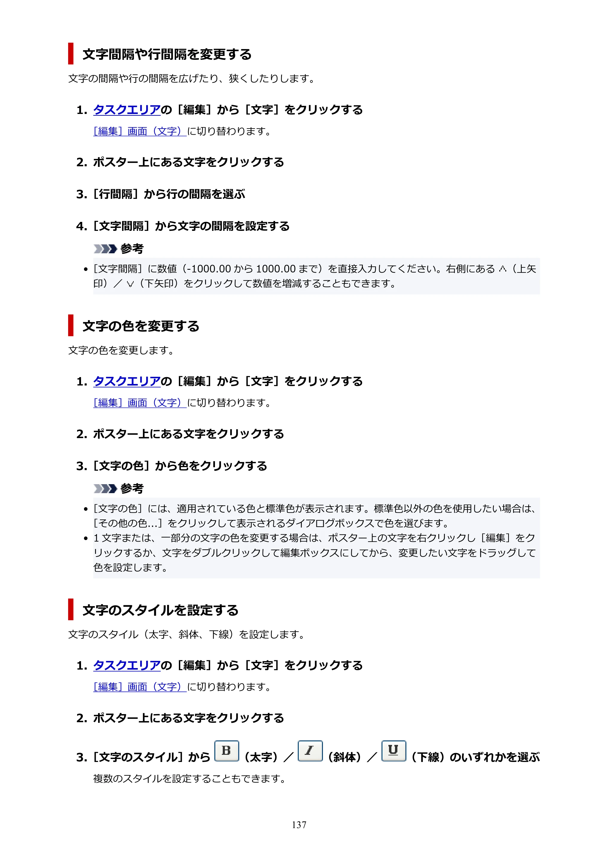 キヤノン PRO-1100 / PRO-6600・PRO-4600・PRO-2600 / TX-4200・TX-3200・TX-2200 PosterArtist ガイド 2025年12月25日更新(PDF:5.44MB) — 原本ページ — 137ページ