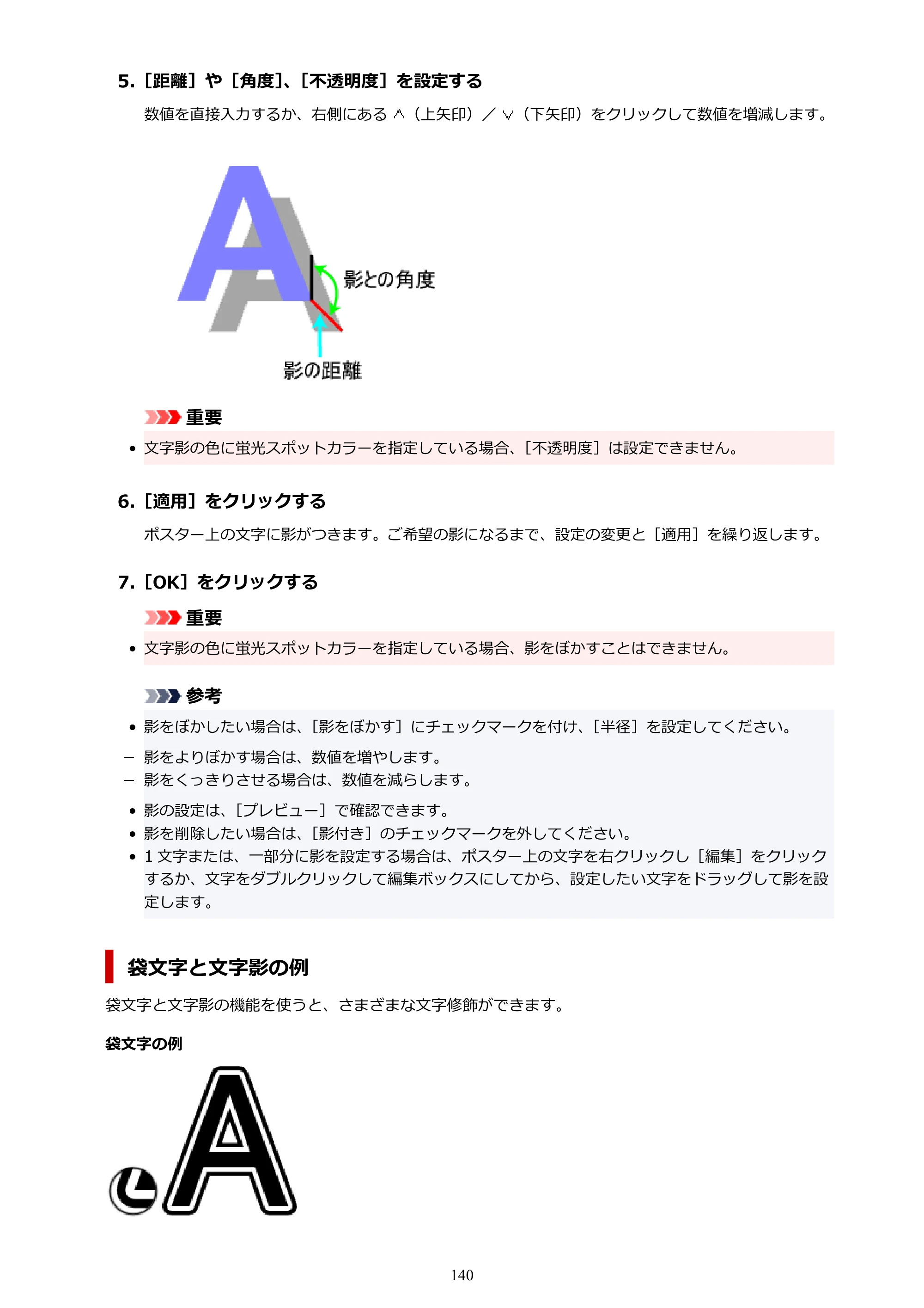 キヤノン PRO-1100 / PRO-6600・PRO-4600・PRO-2600 / TX-4200・TX-3200・TX-2200 PosterArtist ガイド 2025年12月25日更新(PDF:5.44MB) — 原本ページ — 140ページ