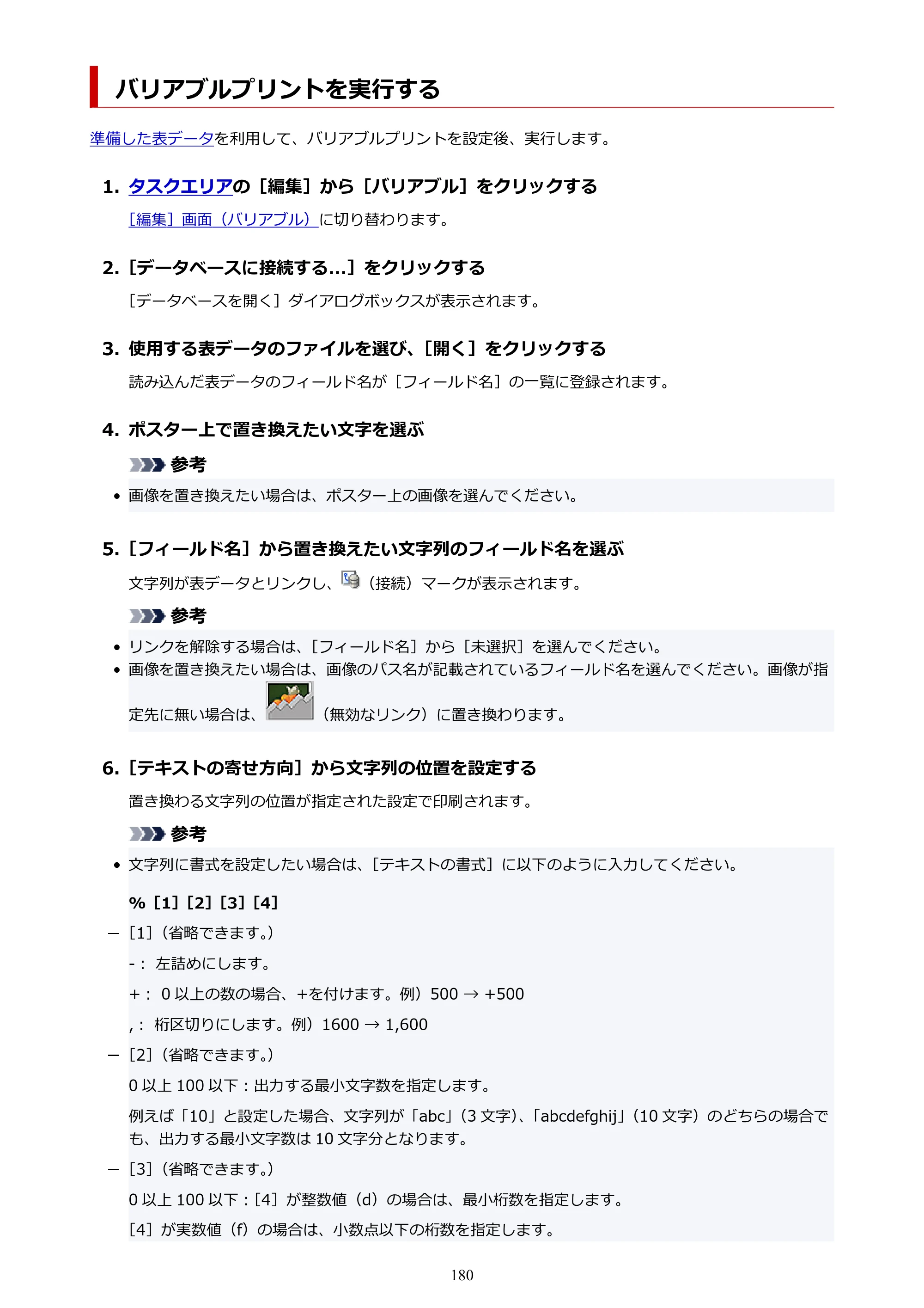キヤノン PRO-1100 / PRO-6600・PRO-4600・PRO-2600 / TX-4200・TX-3200・TX-2200 PosterArtist ガイド 2025年12月25日更新（PDF：5.44MB） — バリアブルプリントを実行する — 原本ページ — 180ページ