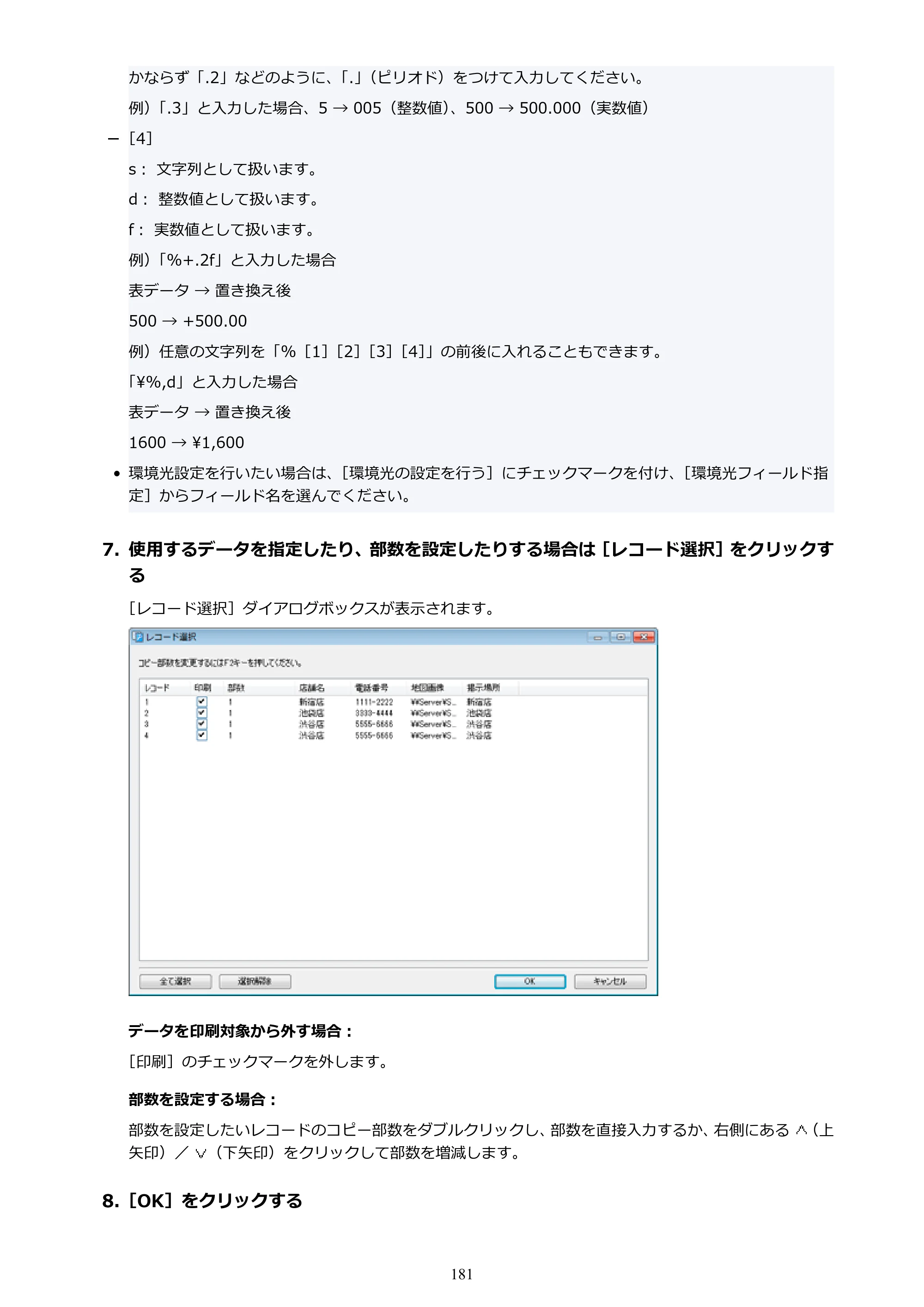 キヤノン PRO-1100 / PRO-6600・PRO-4600・PRO-2600 / TX-4200・TX-3200・TX-2200 PosterArtist ガイド 2025年12月25日更新（PDF：5.44MB） — 原本ページ — 181ページ
