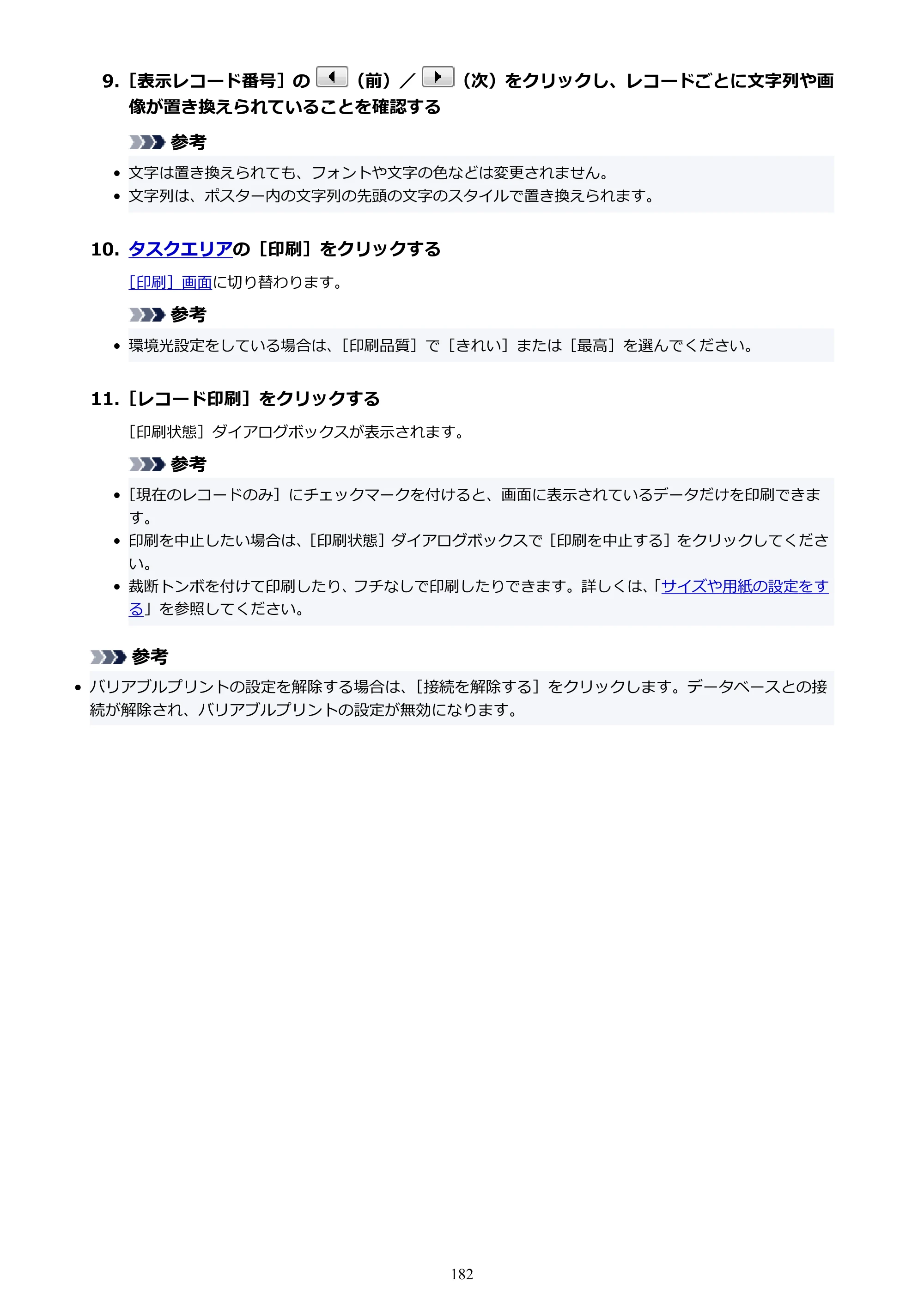 キヤノン PRO-1100 / PRO-6600・PRO-4600・PRO-2600 / TX-4200・TX-3200・TX-2200 PosterArtist ガイド 2025年12月25日更新（PDF：5.44MB） — 原本ページ — 182ページ