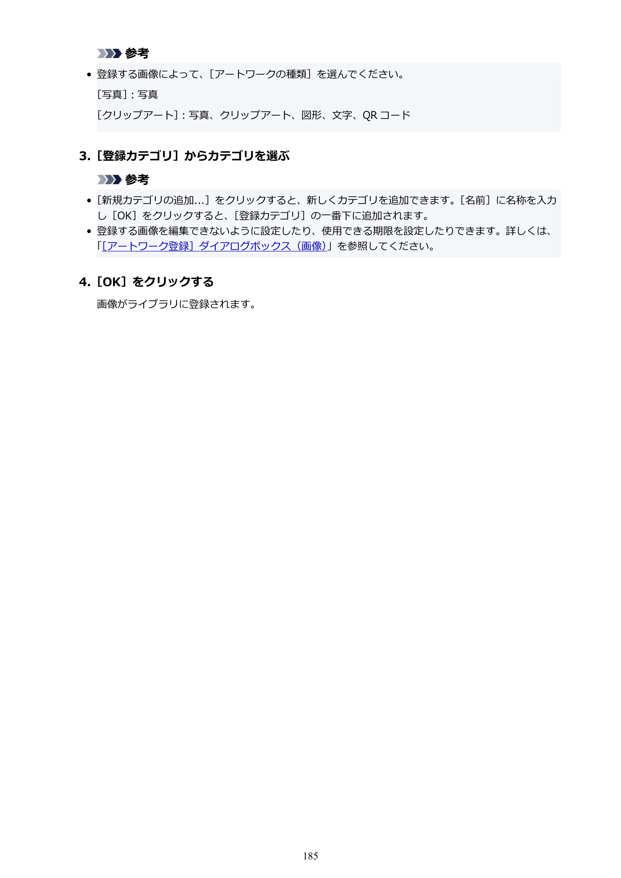 キヤノン PRO-1100 / PRO-6600・PRO-4600・PRO-2600 / TX-4200・TX-3200・TX-2200 PosterArtist ガイド 2025年12月25日更新（PDF：5.44MB） — 原本ページ — 185ページ
