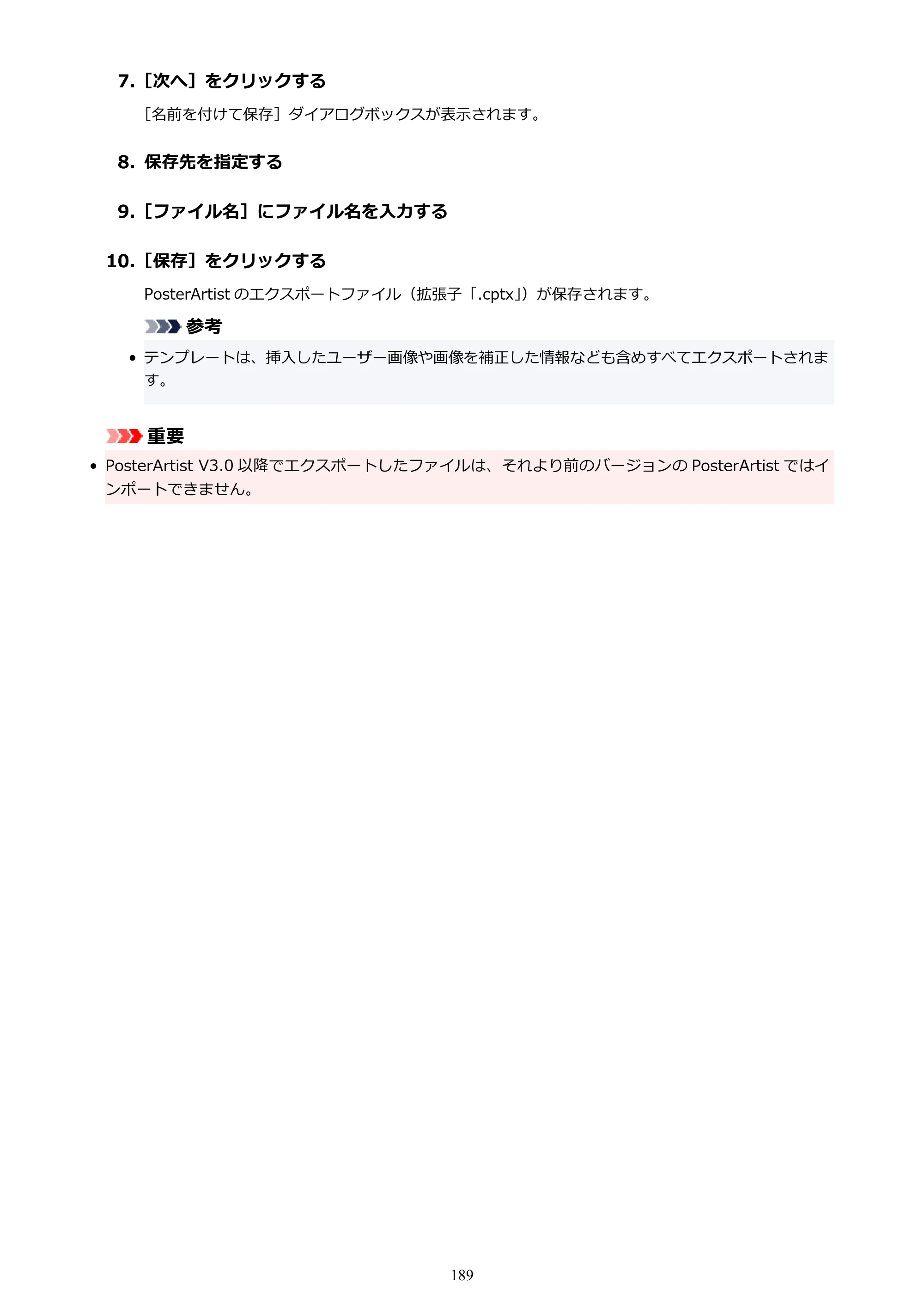 キヤノン PRO-1100 / PRO-6600・PRO-4600・PRO-2600 / TX-4200・TX-3200・TX-2200 PosterArtist ガイド 2025年12月25日更新（PDF：5.44MB） — 原本ページ — 189ページ