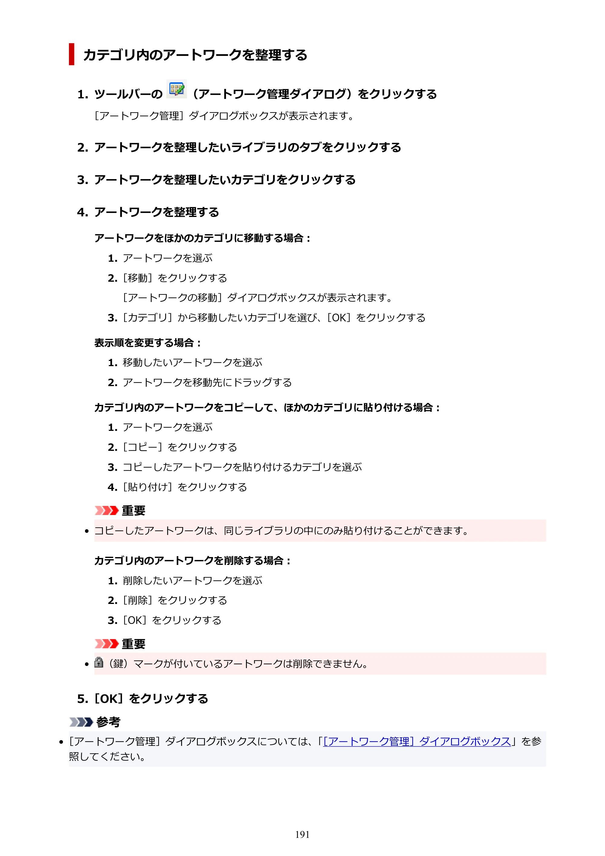 キヤノン PRO-1100 / PRO-6600・PRO-4600・PRO-2600 / TX-4200・TX-3200・TX-2200 PosterArtist ガイド 2025年12月25日更新（PDF：5.44MB） — 原本ページ — 191ページ