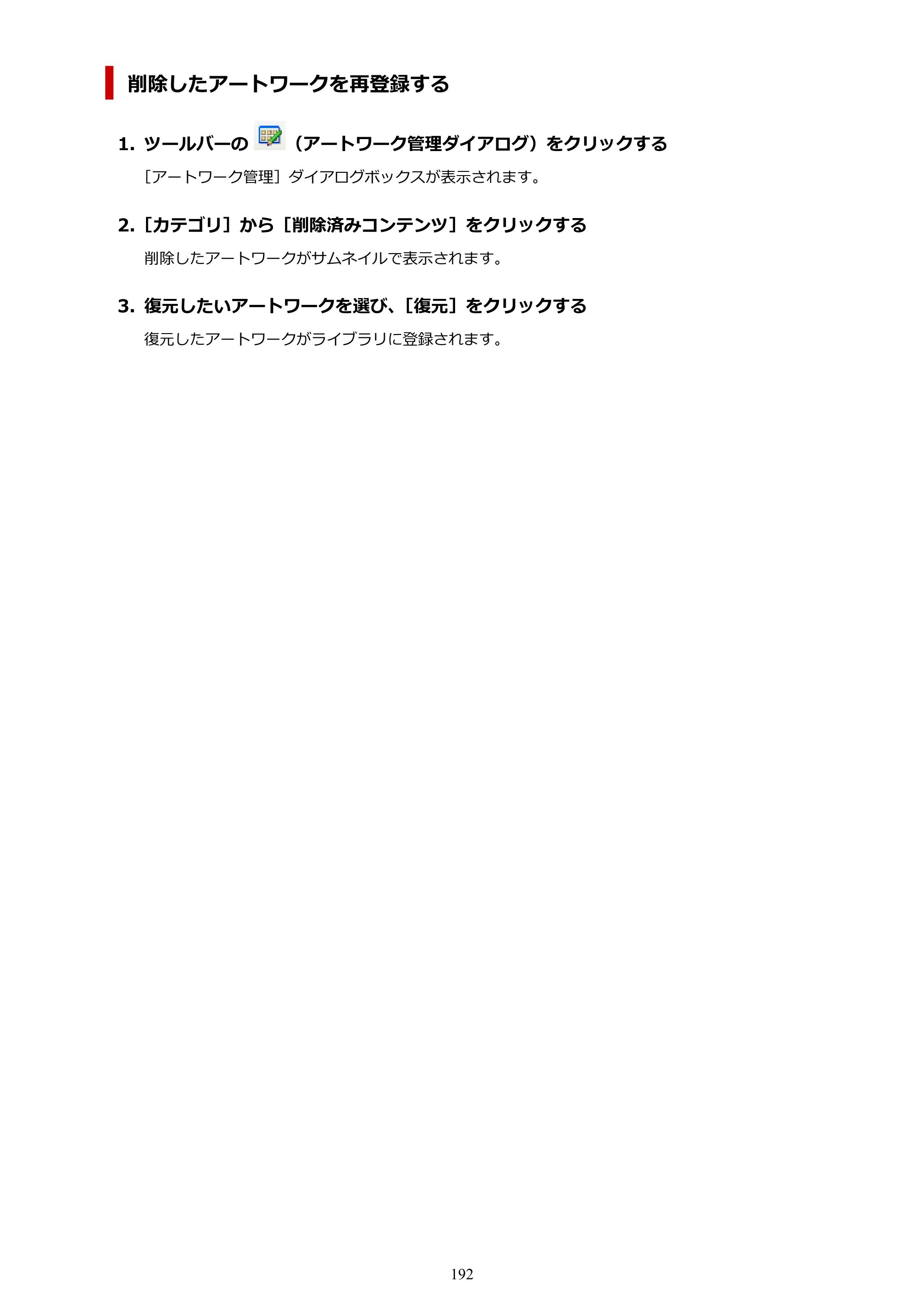 キヤノン PRO-1100 / PRO-6600・PRO-4600・PRO-2600 / TX-4200・TX-3200・TX-2200 PosterArtist ガイド 2025年12月25日更新（PDF：5.44MB） — 原本ページ — 192ページ