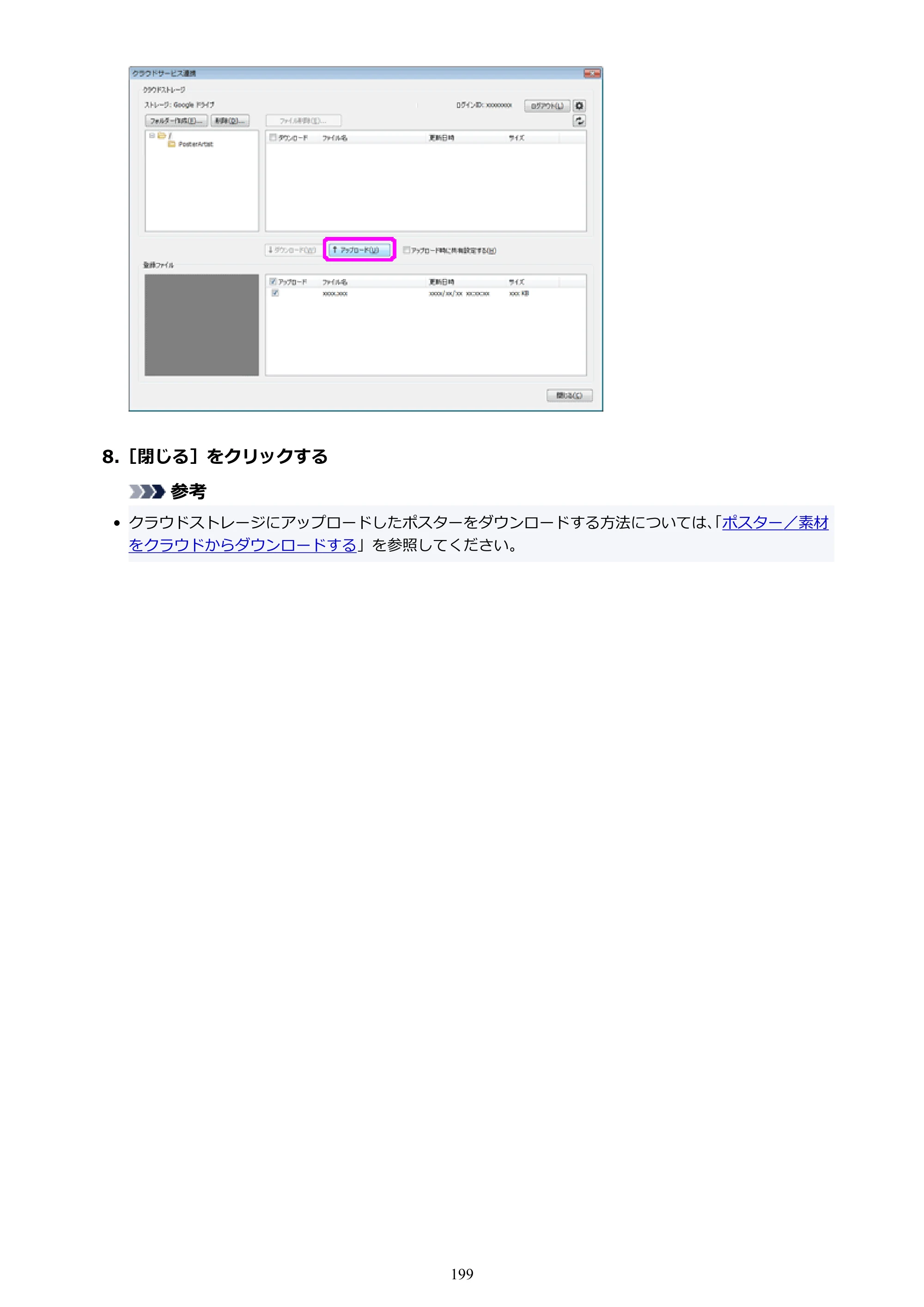 キヤノン PRO-1100 / PRO-6600・PRO-4600・PRO-2600 / TX-4200・TX-3200・TX-2200 PosterArtist ガイド 2025年12月25日更新（PDF：5.44MB） — 原本ページ — 199ページ