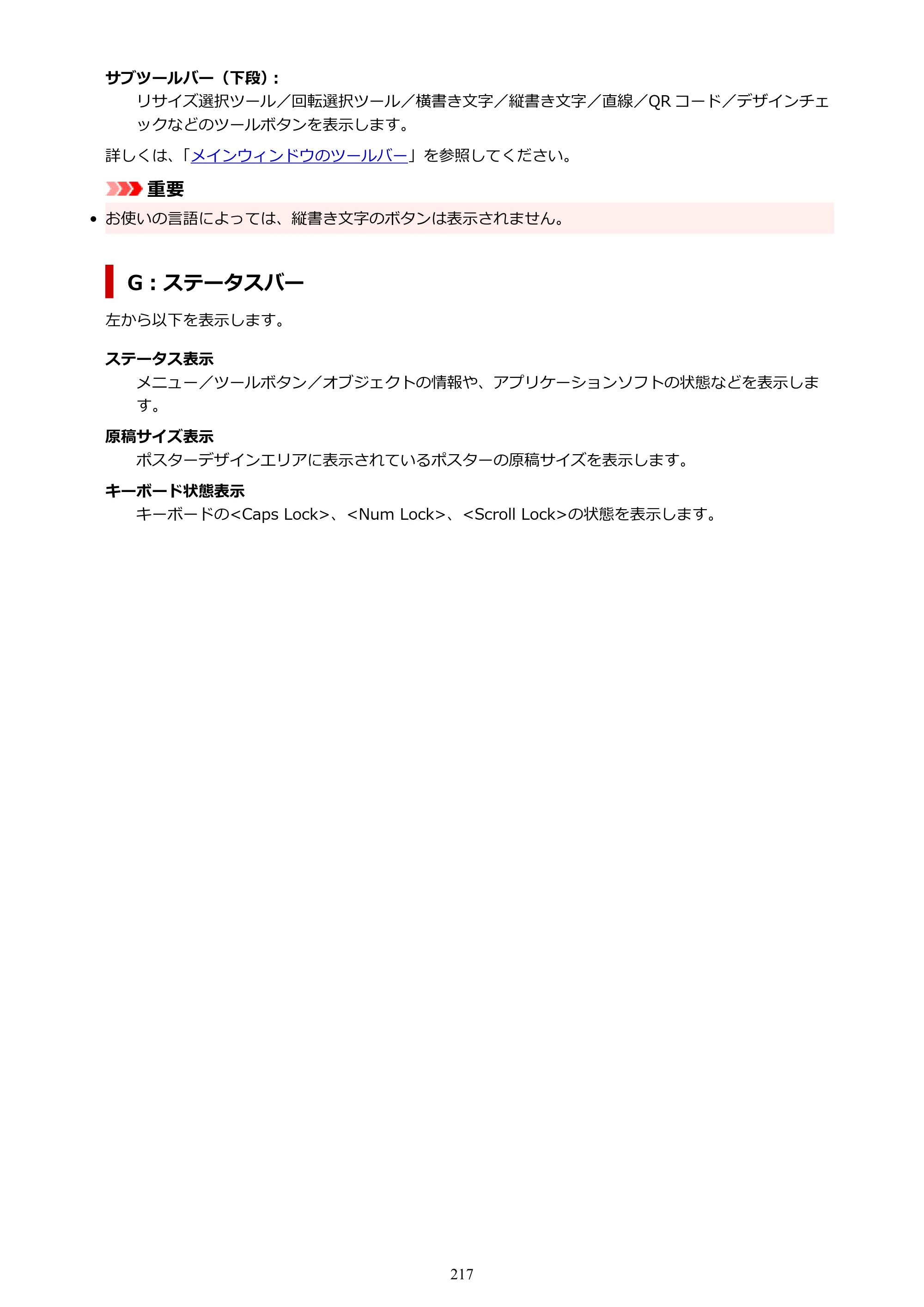 キヤノン PRO-1100 / PRO-6600・PRO-4600・PRO-2600 / TX-4200・TX-3200・TX-2200 PosterArtist ガイド 2025年12月25日更新（PDF：5.44MB） — 原本ページ — 217ページ