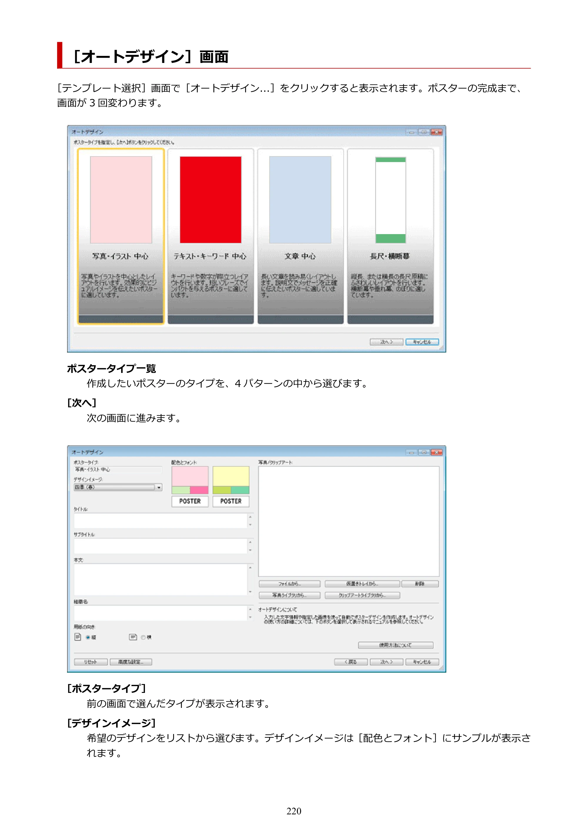キヤノン PRO-1100 / PRO-6600・PRO-4600・PRO-2600 / TX-4200・TX-3200・TX-2200 PosterArtist ガイド 2025年12月25日更新（PDF：5.44MB） — ［オートデザイン］画面 — 原本ページ — 220ページ