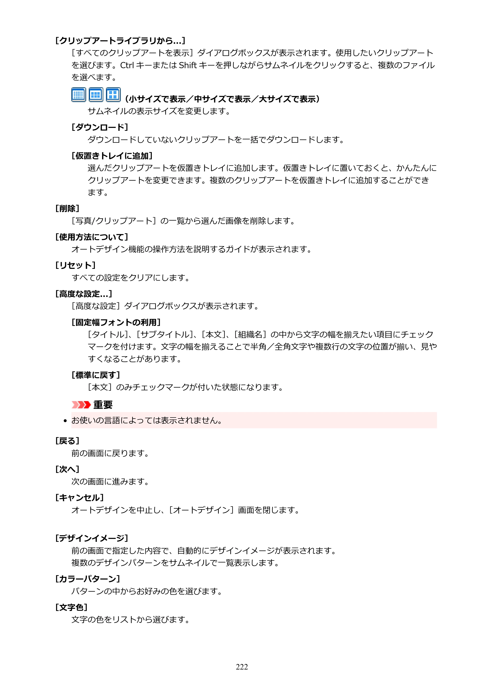 キヤノン PRO-1100 / PRO-6600・PRO-4600・PRO-2600 / TX-4200・TX-3200・TX-2200 PosterArtist ガイド 2025年12月25日更新（PDF：5.44MB） — 原本ページ — 222ページ