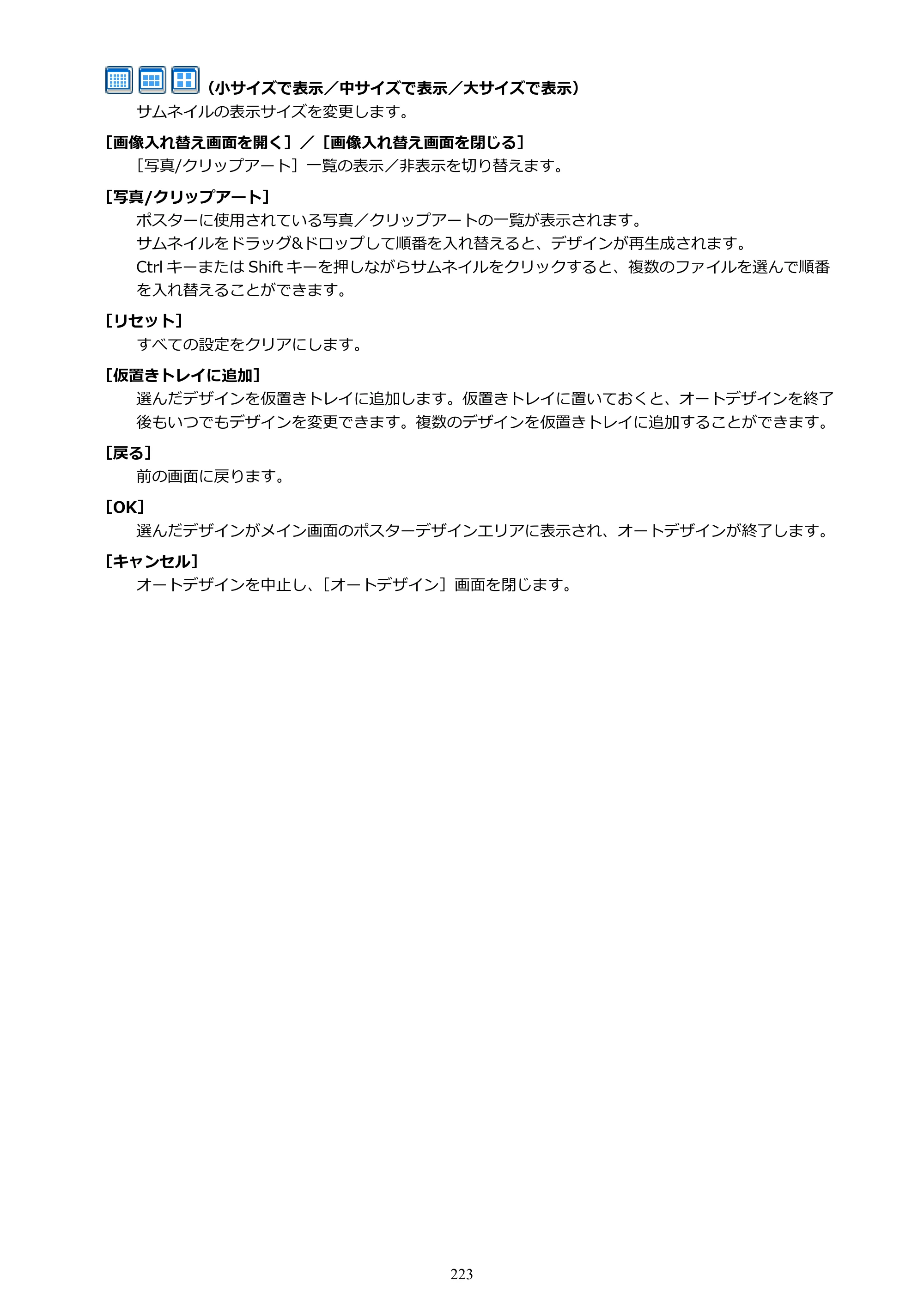 キヤノン PRO-1100 / PRO-6600・PRO-4600・PRO-2600 / TX-4200・TX-3200・TX-2200 PosterArtist ガイド 2025年12月25日更新（PDF：5.44MB） — 原本ページ — 223ページ