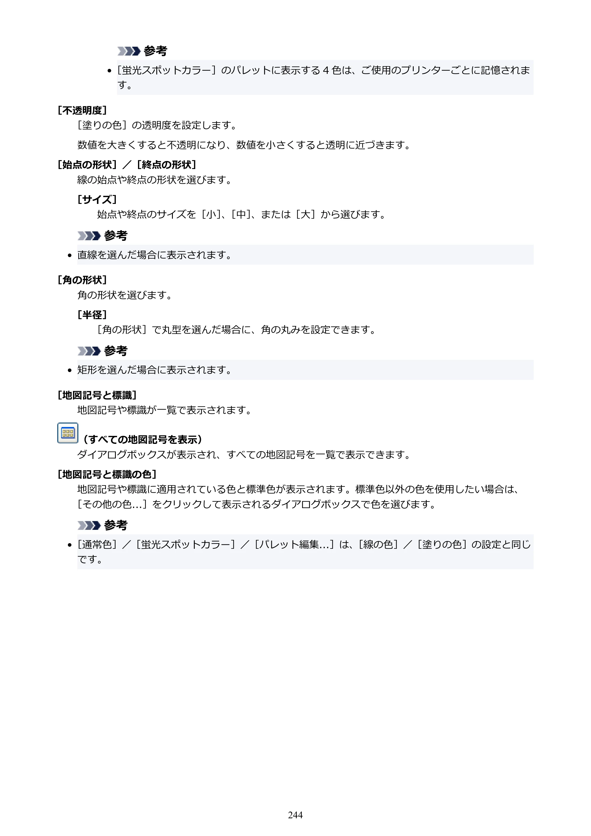 キヤノン PRO-1100 / PRO-6600・PRO-4600・PRO-2600 / TX-4200・TX-3200・TX-2200 PosterArtist ガイド 2025年12月25日更新（PDF：5.44MB） — 原本ページ — 244ページ