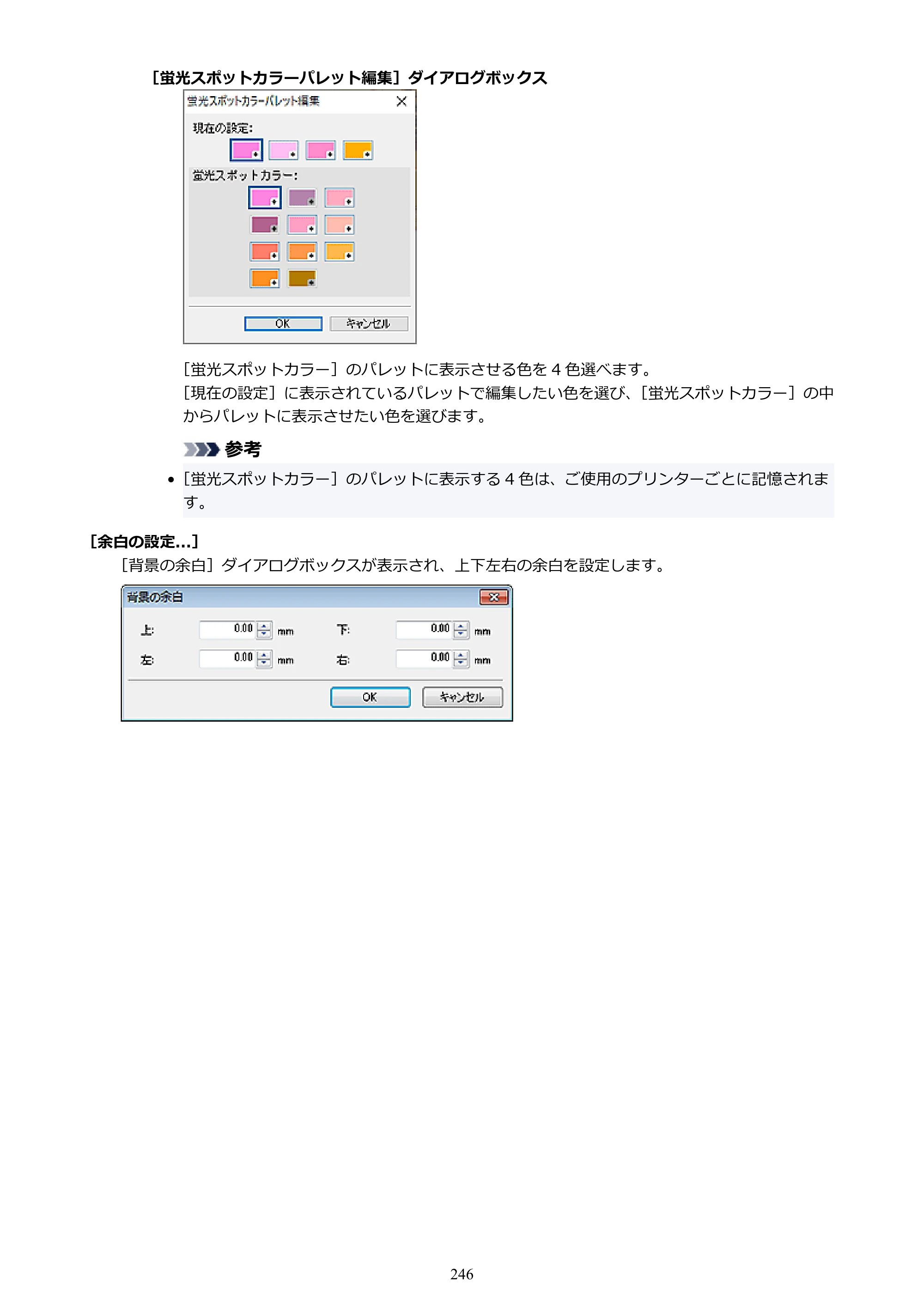 キヤノン PRO-1100 / PRO-6600・PRO-4600・PRO-2600 / TX-4200・TX-3200・TX-2200 PosterArtist ガイド 2025年12月25日更新（PDF：5.44MB） — 原本ページ — 246ページ