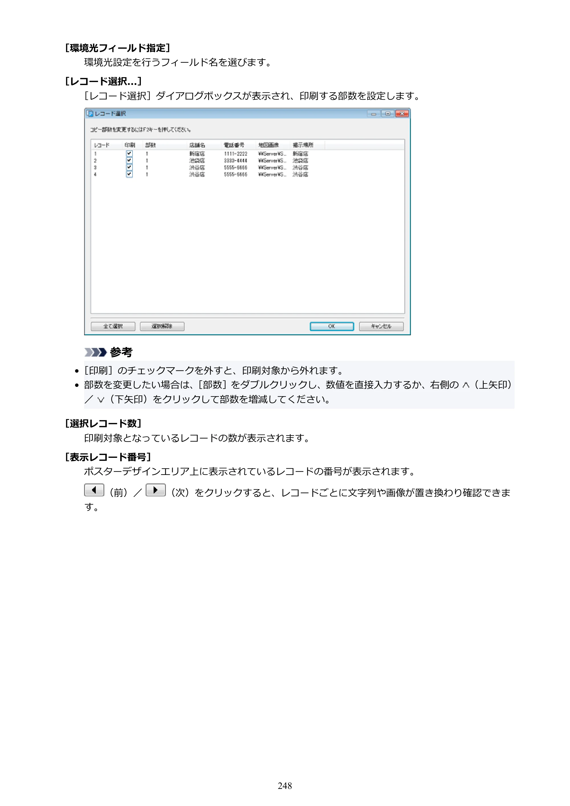 キヤノン PRO-1100 / PRO-6600・PRO-4600・PRO-2600 / TX-4200・TX-3200・TX-2200 PosterArtist ガイド 2025年12月25日更新（PDF：5.44MB） — 原本ページ — 248ページ