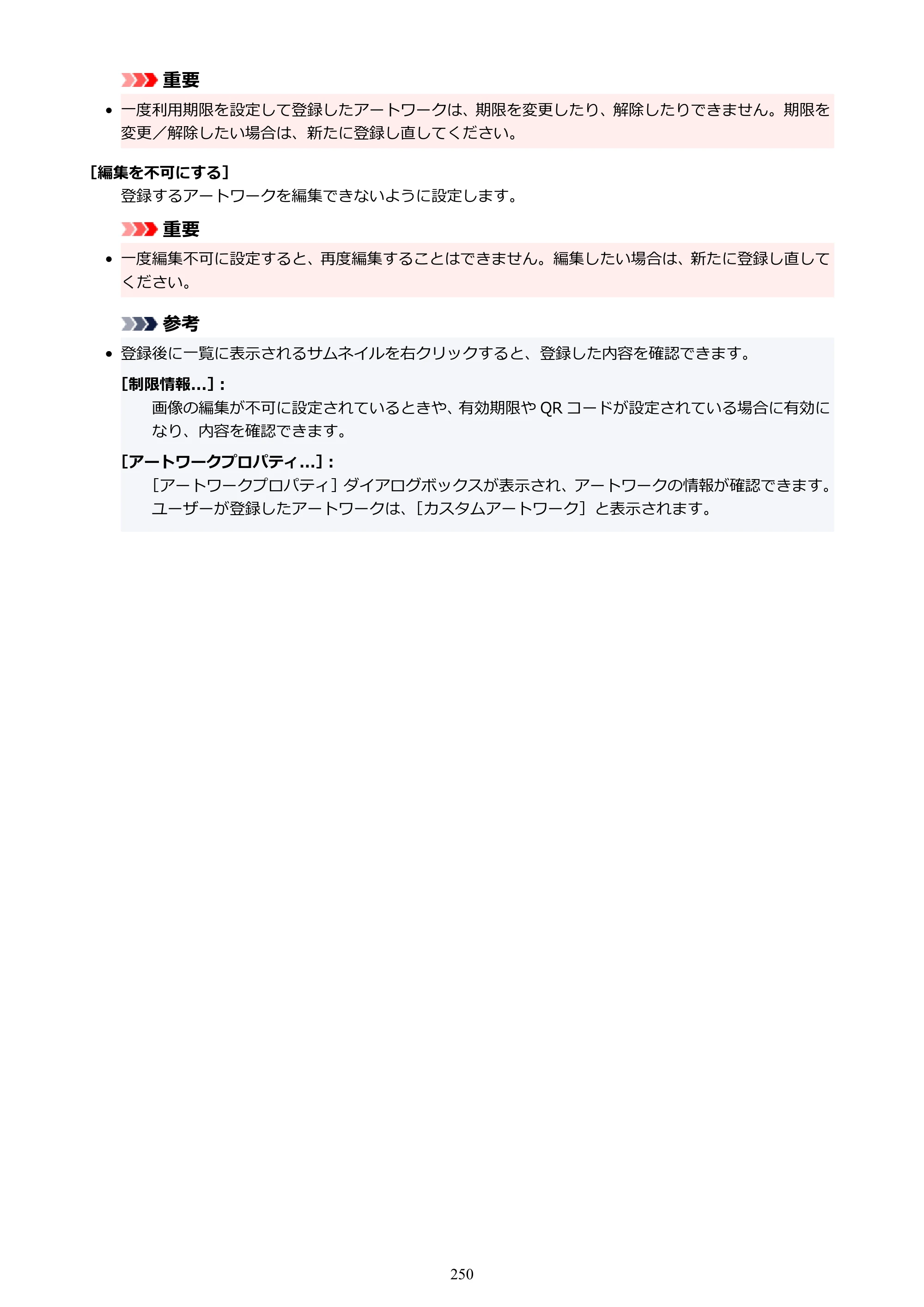 キヤノン PRO-1100 / PRO-6600・PRO-4600・PRO-2600 / TX-4200・TX-3200・TX-2200 PosterArtist ガイド 2025年12月25日更新（PDF：5.44MB） — 原本ページ — 250ページ