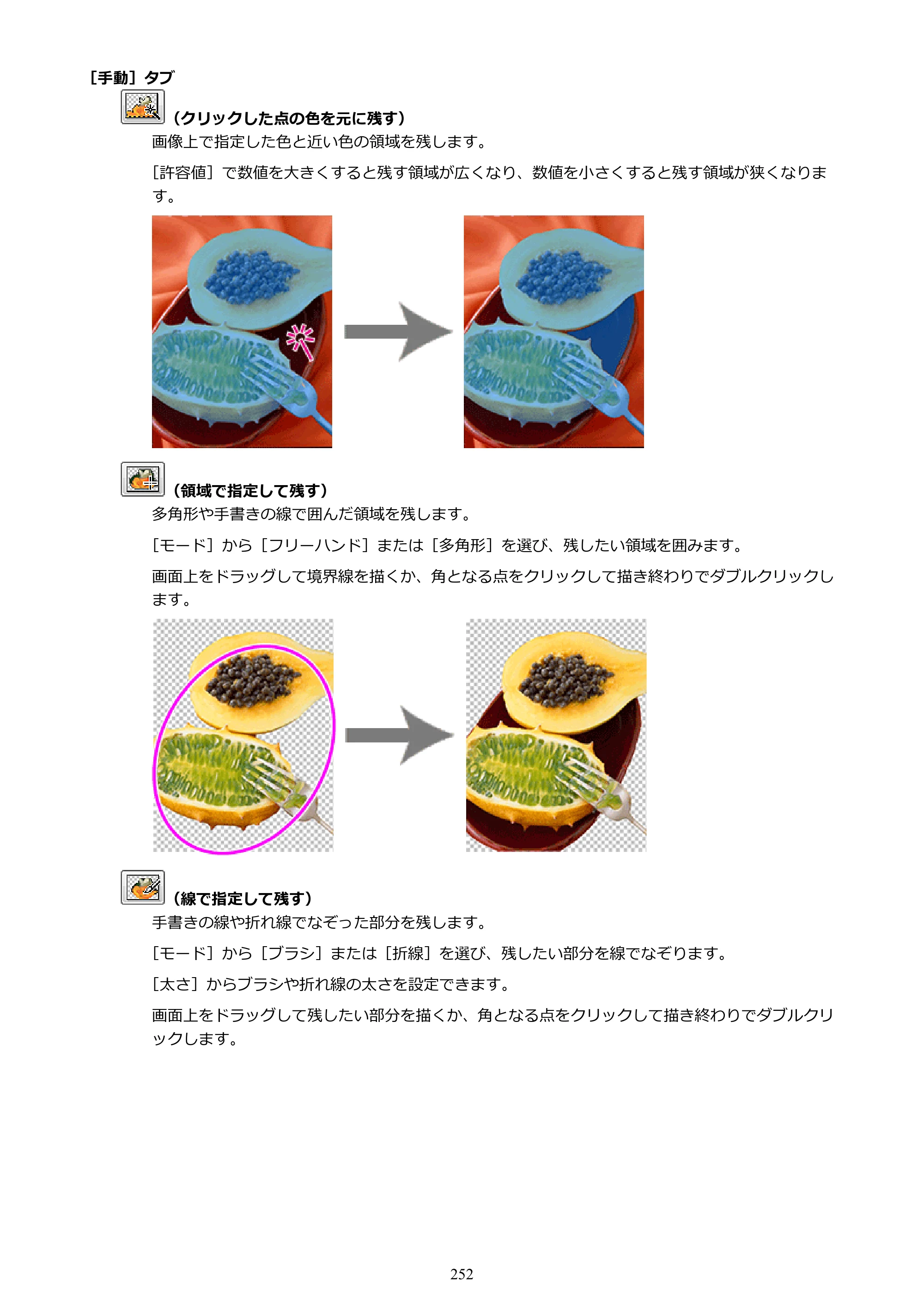 キヤノン PRO-1100 / PRO-6600・PRO-4600・PRO-2600 / TX-4200・TX-3200・TX-2200 PosterArtist ガイド 2025年12月25日更新（PDF：5.44MB） — 原本ページ — 252ページ