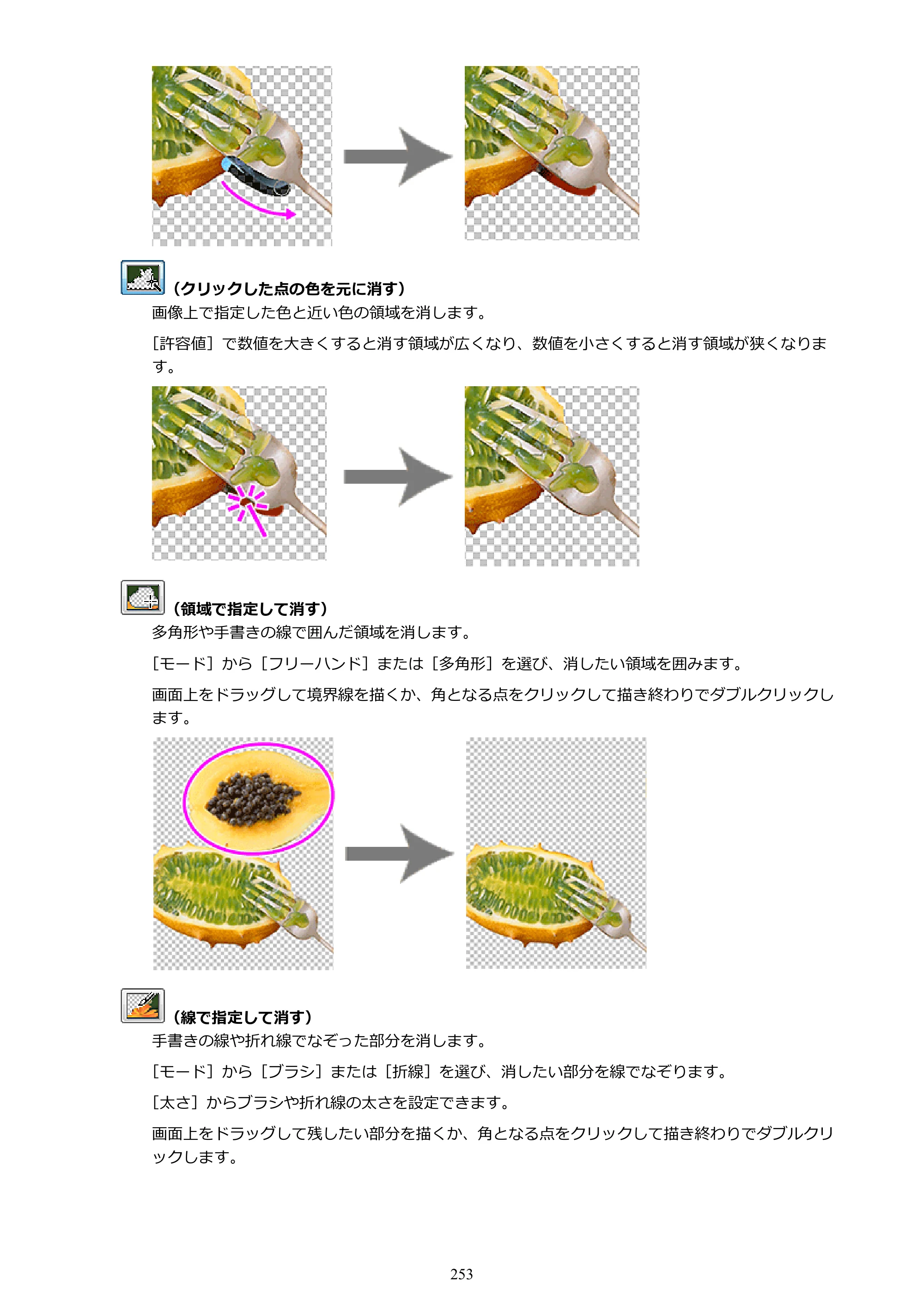 キヤノン PRO-1100 / PRO-6600・PRO-4600・PRO-2600 / TX-4200・TX-3200・TX-2200 PosterArtist ガイド 2025年12月25日更新（PDF：5.44MB） — 原本ページ — 253ページ
