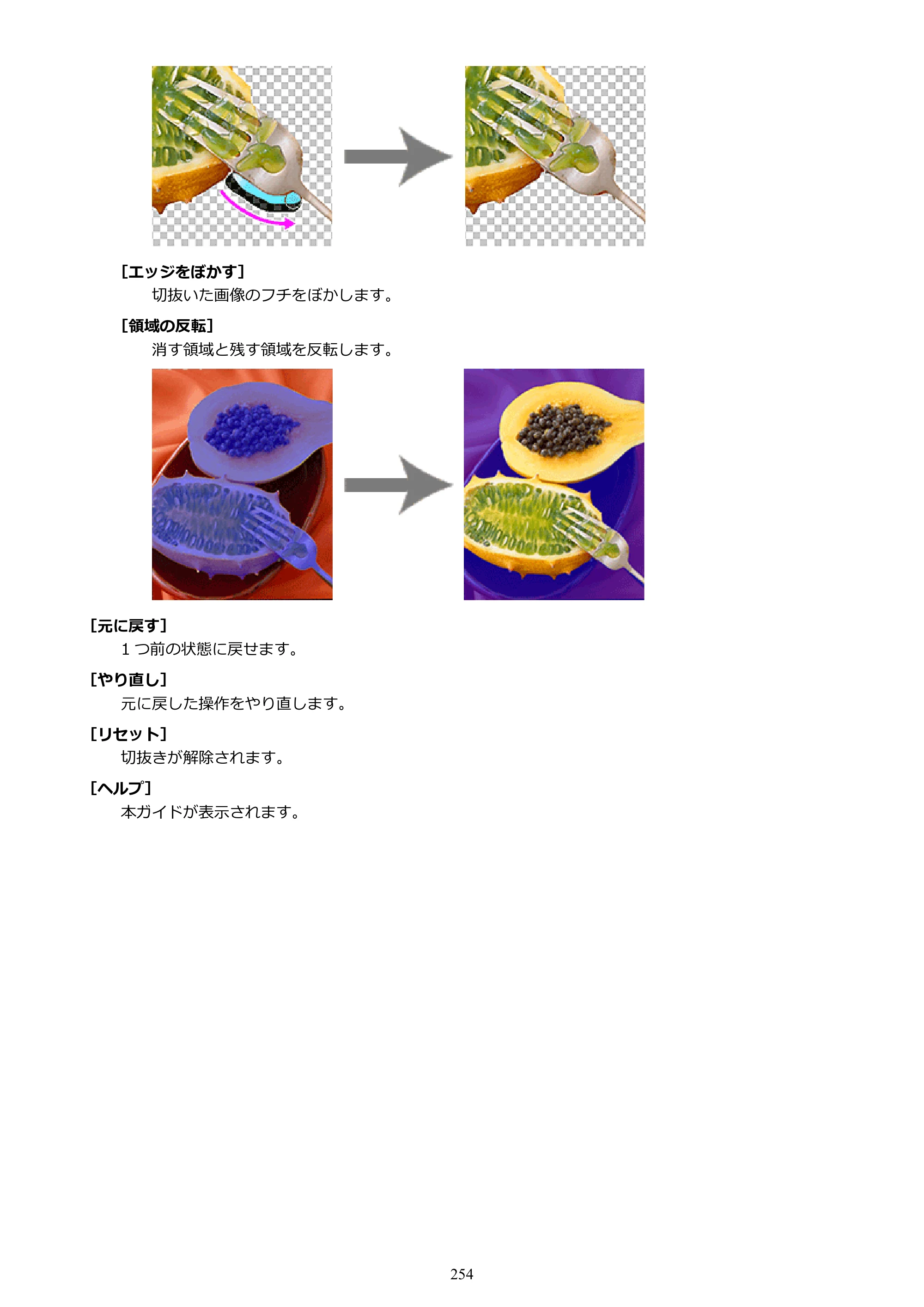 キヤノン PRO-1100 / PRO-6600・PRO-4600・PRO-2600 / TX-4200・TX-3200・TX-2200 PosterArtist ガイド 2025年12月25日更新（PDF：5.44MB） — 原本ページ — 254ページ