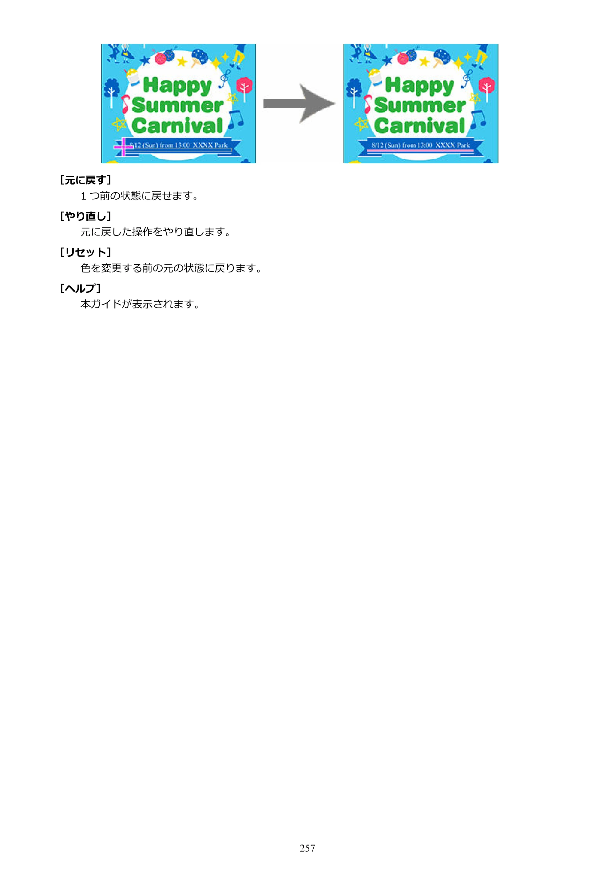 キヤノン PRO-1100 / PRO-6600・PRO-4600・PRO-2600 / TX-4200・TX-3200・TX-2200 PosterArtist ガイド 2025年12月25日更新（PDF：5.44MB） — 原本ページ — 257ページ