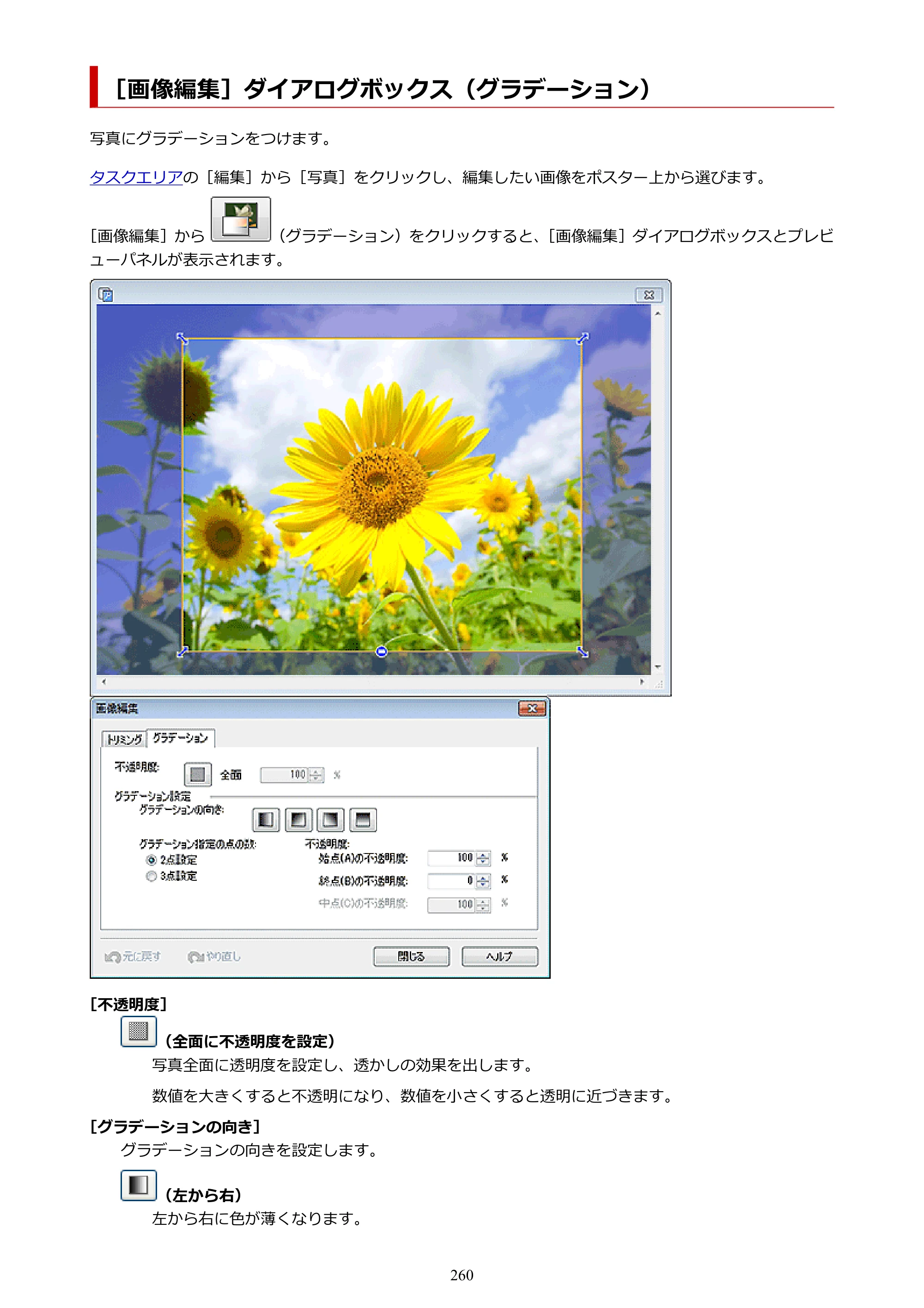 キヤノン PRO-1100 / PRO-6600・PRO-4600・PRO-2600 / TX-4200・TX-3200・TX-2200 PosterArtist ガイド 2025年12月25日更新（PDF：5.44MB） — ［画像編集］ダイアログボックス（グラデーション） — 原本ページ — 260ページ