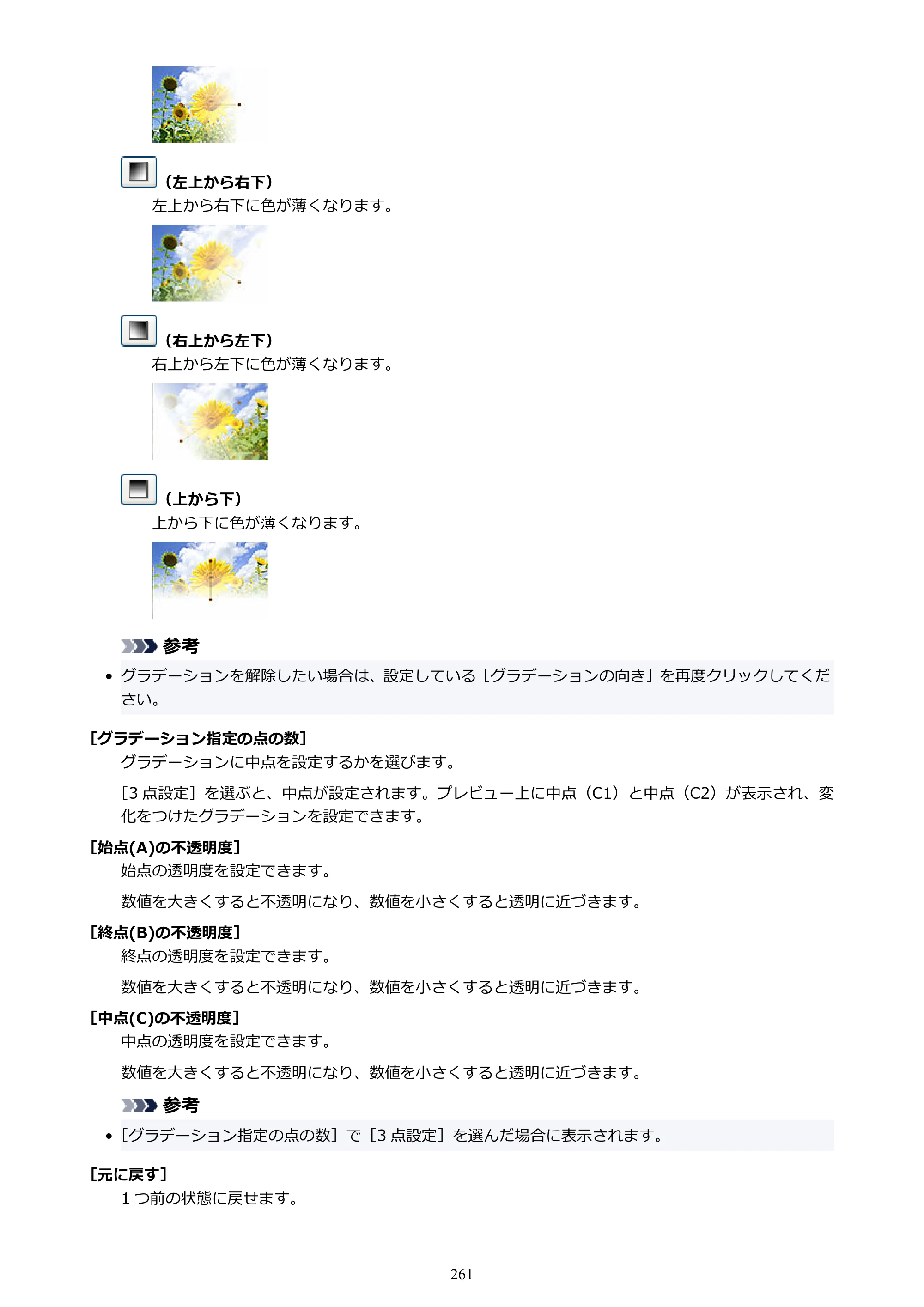 キヤノン PRO-1100 / PRO-6600・PRO-4600・PRO-2600 / TX-4200・TX-3200・TX-2200 PosterArtist ガイド 2025年12月25日更新（PDF：5.44MB） — 原本ページ — 261ページ