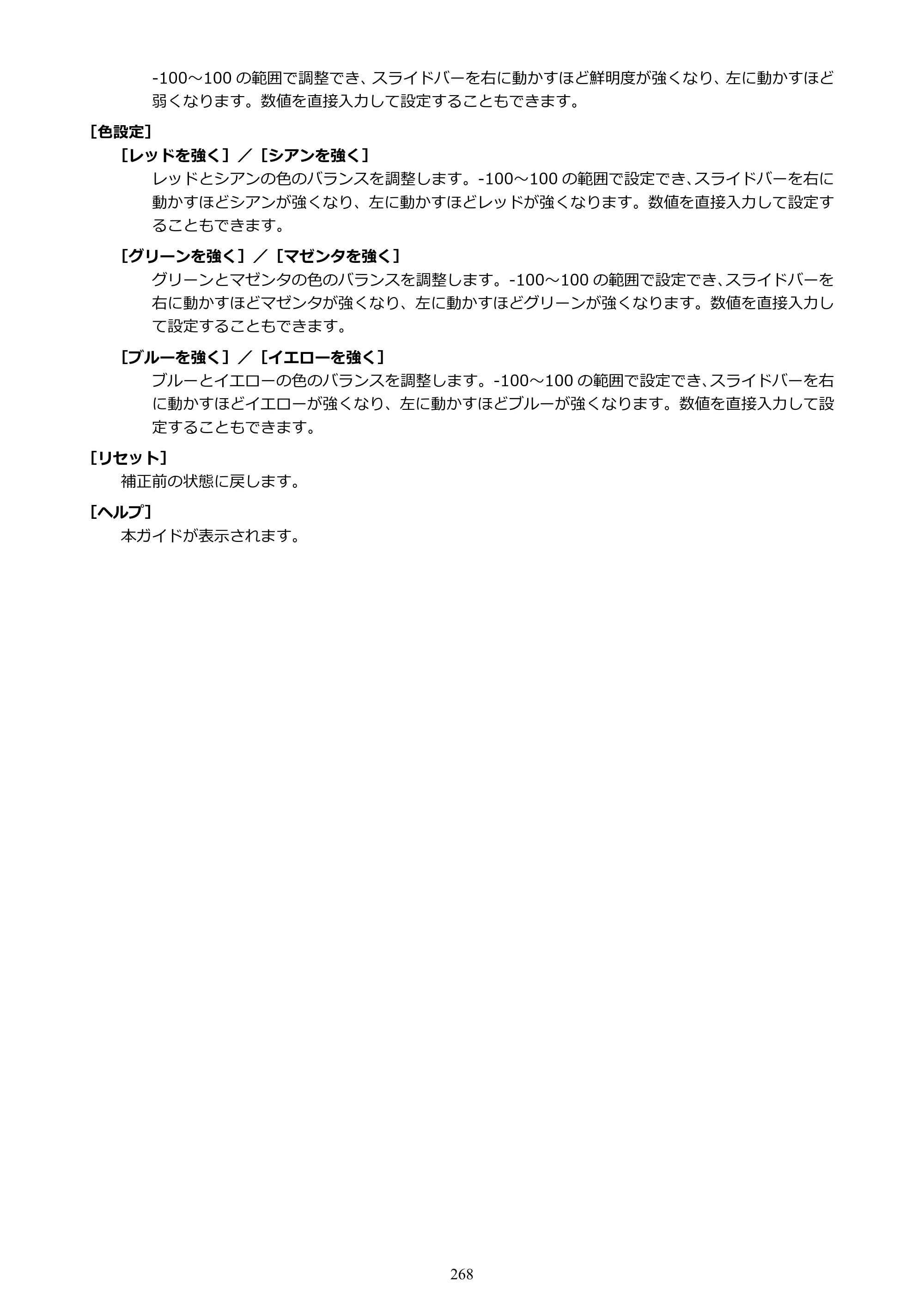 キヤノン PRO-1100 / PRO-6600・PRO-4600・PRO-2600 / TX-4200・TX-3200・TX-2200 PosterArtist ガイド 2025年12月25日更新（PDF：5.44MB） — 原本ページ — 268ページ