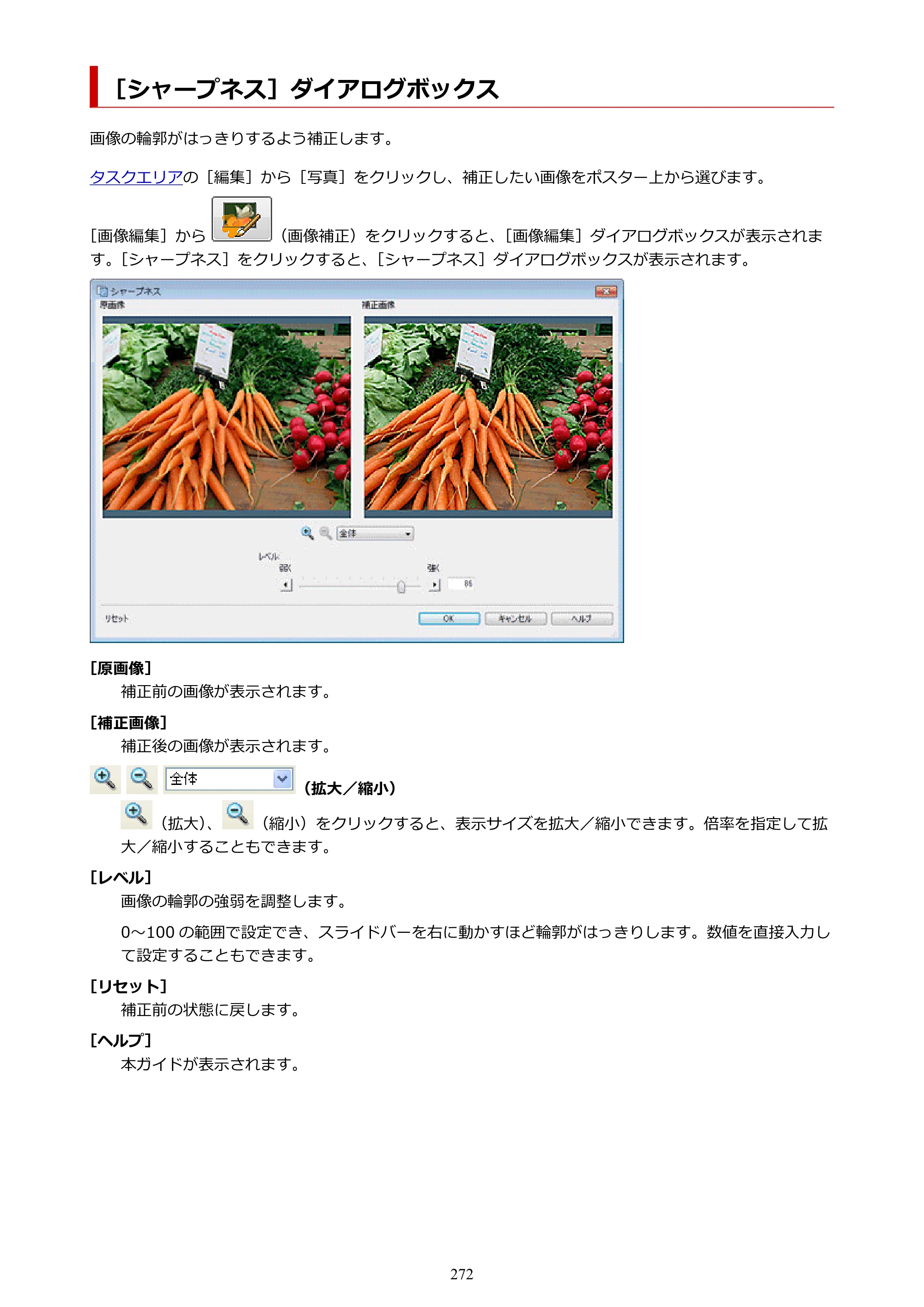 キヤノン PRO-1100 / PRO-6600・PRO-4600・PRO-2600 / TX-4200・TX-3200・TX-2200 PosterArtist ガイド 2025年12月25日更新（PDF：5.44MB） — ［シャープネス］ダイアログボックス — 原本ページ — 272ページ