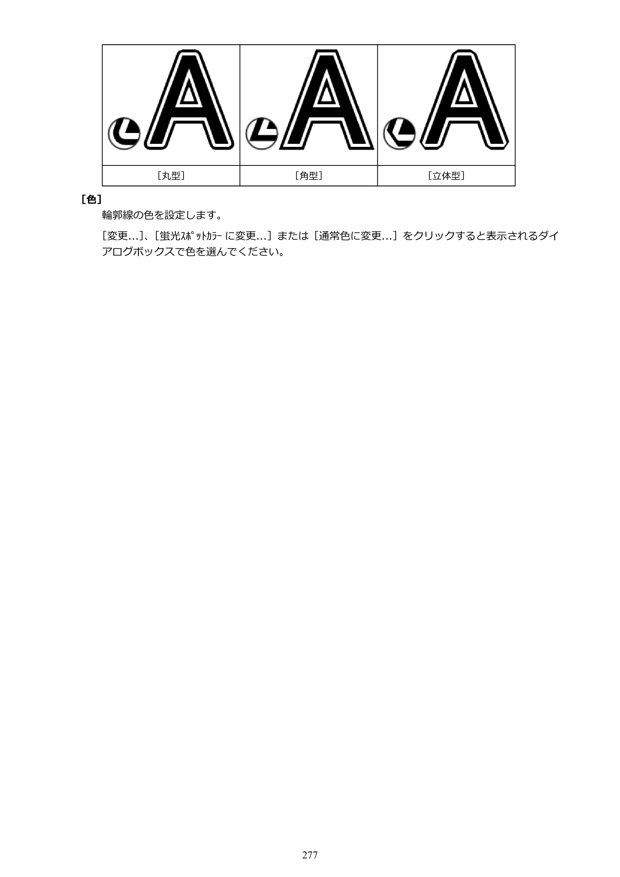 キヤノン PRO-1100 / PRO-6600・PRO-4600・PRO-2600 / TX-4200・TX-3200・TX-2200 PosterArtist ガイド 2025年12月25日更新（PDF：5.44MB） — 原本ページ — 277ページ