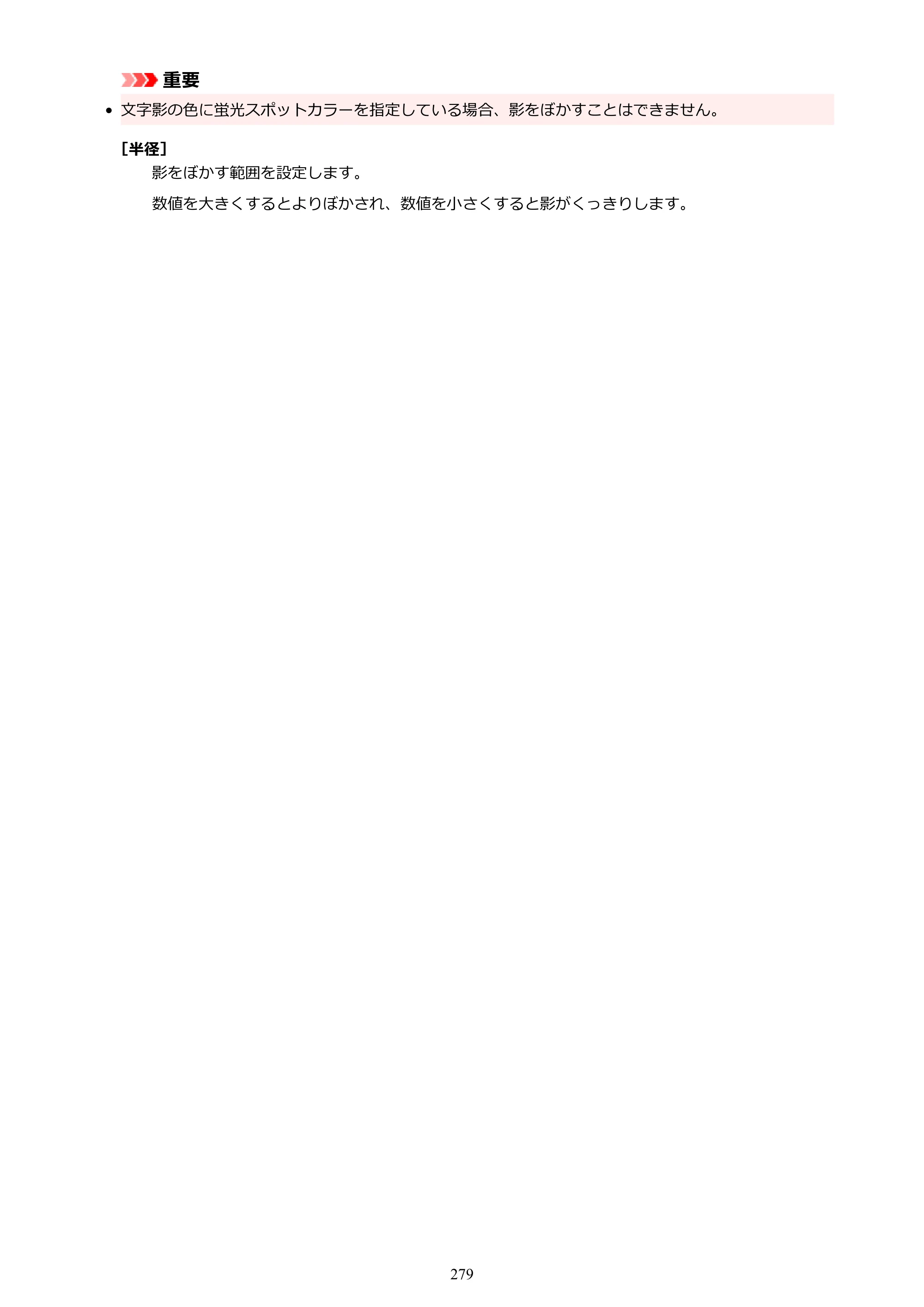 キヤノン PRO-1100 / PRO-6600・PRO-4600・PRO-2600 / TX-4200・TX-3200・TX-2200 PosterArtist ガイド 2025年12月25日更新（PDF：5.44MB） — 原本ページ — 279ページ